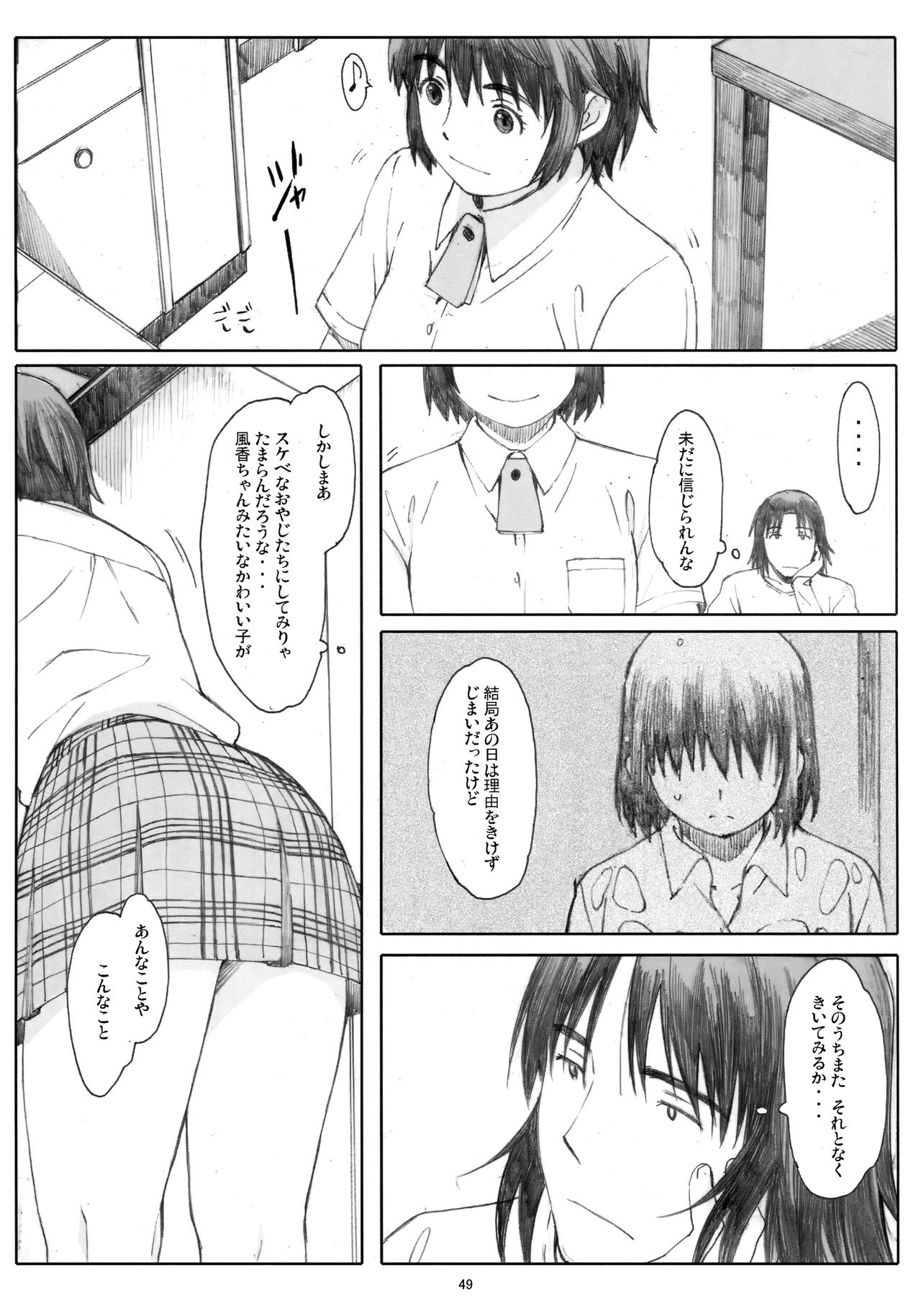 (C81) [関西オレンジ (荒井啓)] 夏風 [下] (よつばと!)