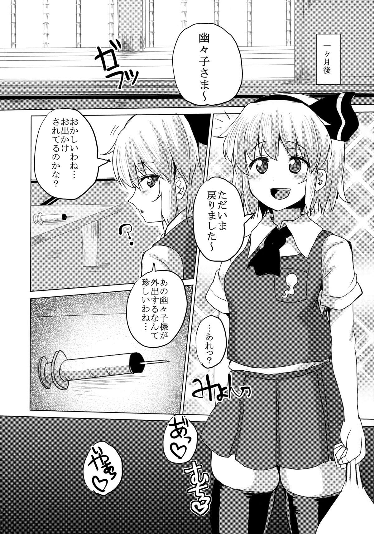 (C88) [ちんちん亭 (chin)] ヤク漬け長竿中毒亡霊 (東方Project)