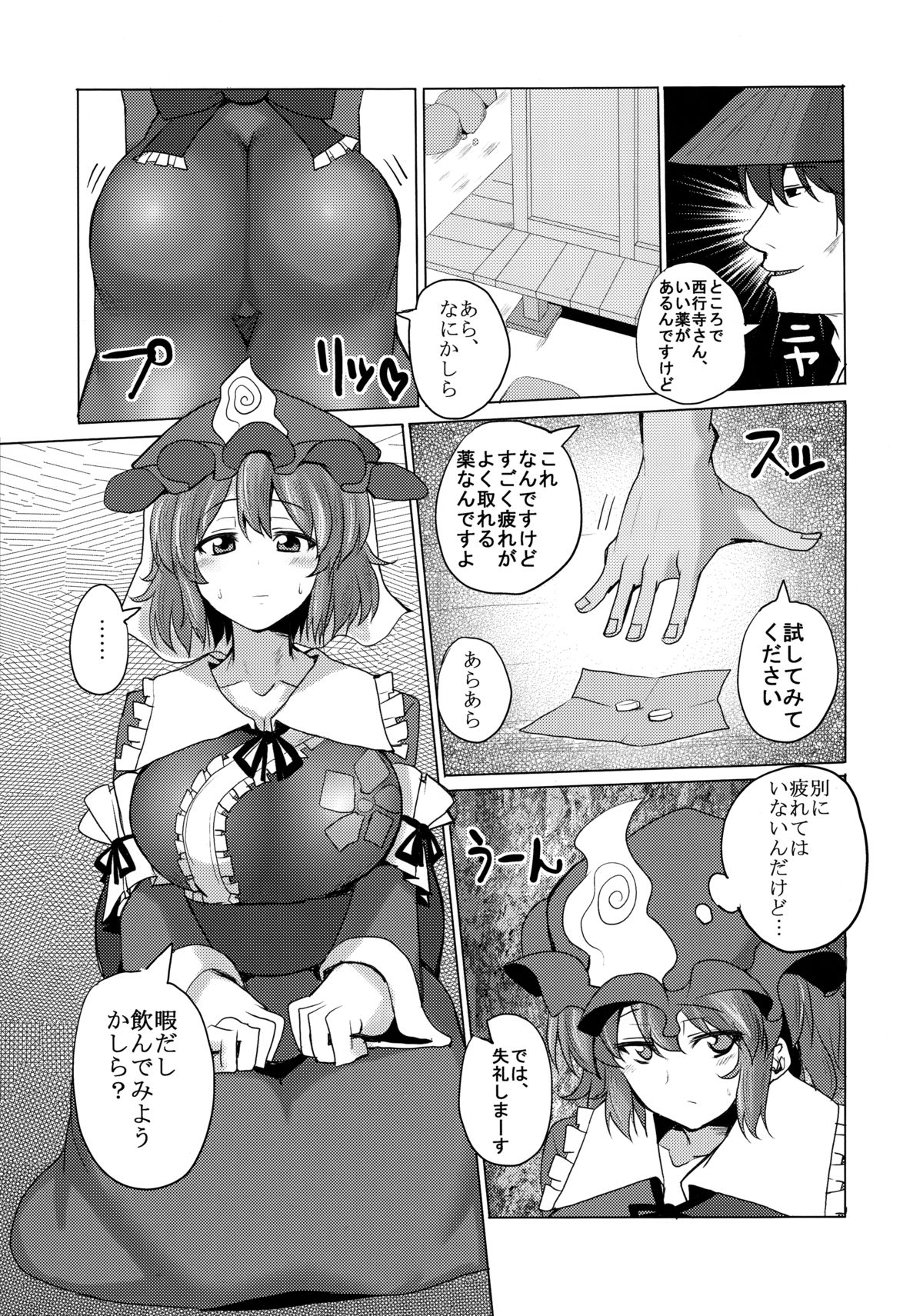 (C88) [ちんちん亭 (chin)] ヤク漬け長竿中毒亡霊 (東方Project)