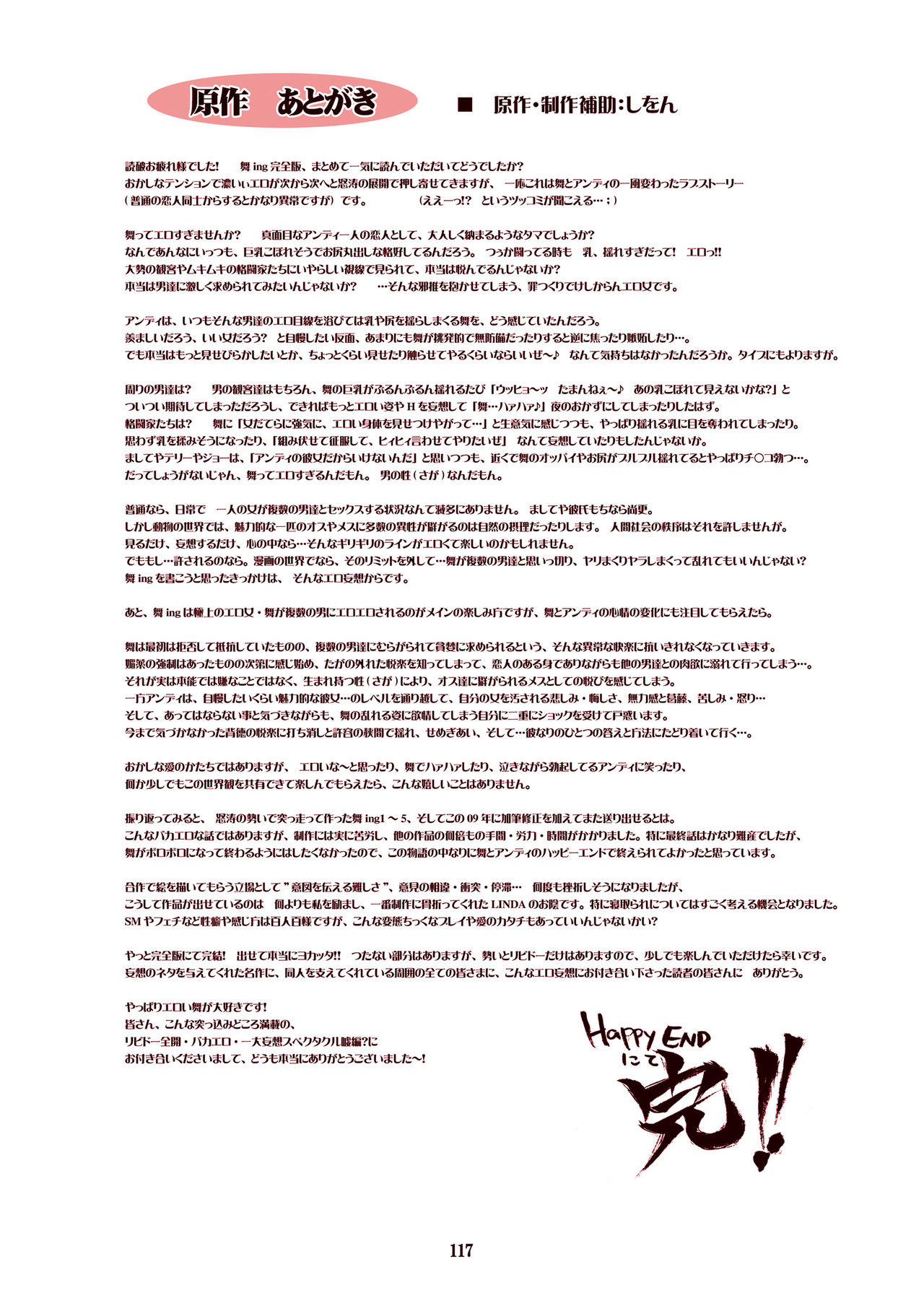 [LINDA]「舞う（不知火舞）不知火舞