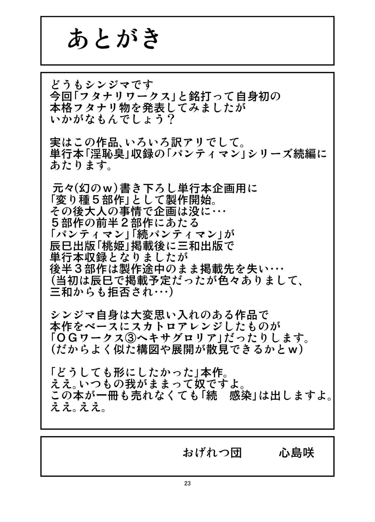 [おげれつ団 (心島咲)] フタナリワークス1 感染 [DL版]