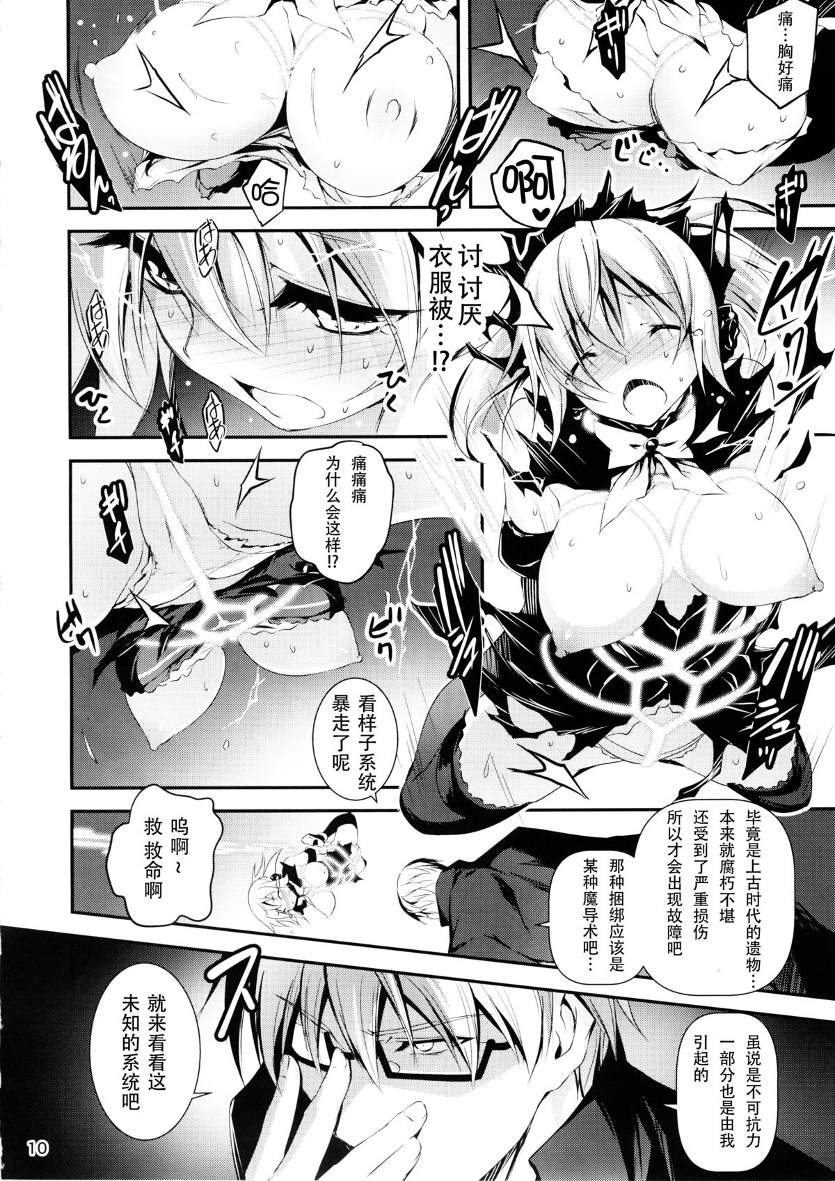 (C88) [きくらげ屋 (きくらげ)] 黒のリーマンと魔剣シルドヴァーン [中国翻訳]