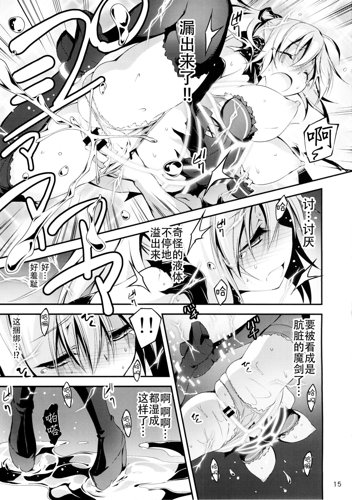 (C88) [きくらげ屋 (きくらげ)] 黒のリーマンと魔剣シルドヴァーン [中国翻訳]