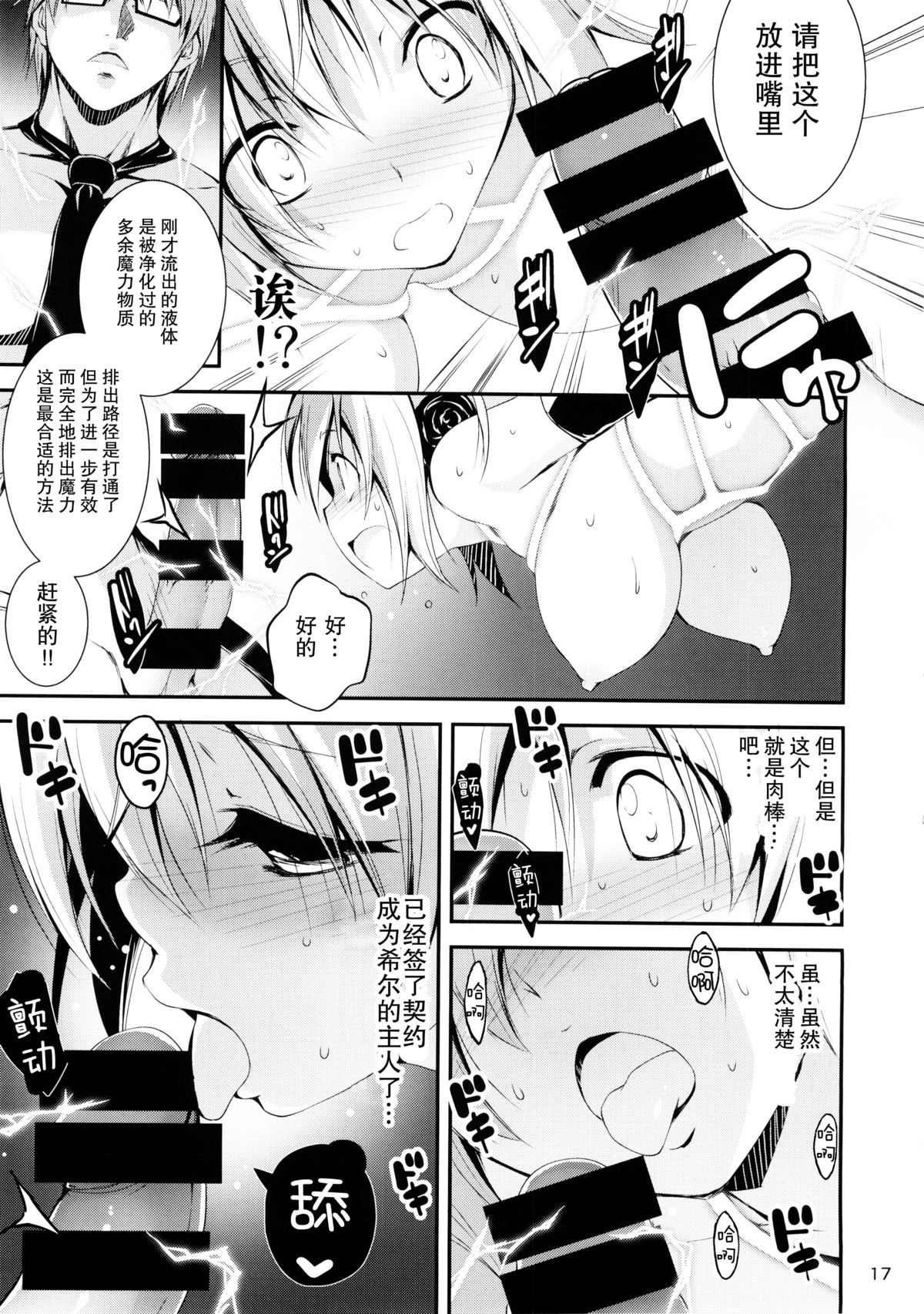 (C88) [きくらげ屋 (きくらげ)] 黒のリーマンと魔剣シルドヴァーン [中国翻訳]