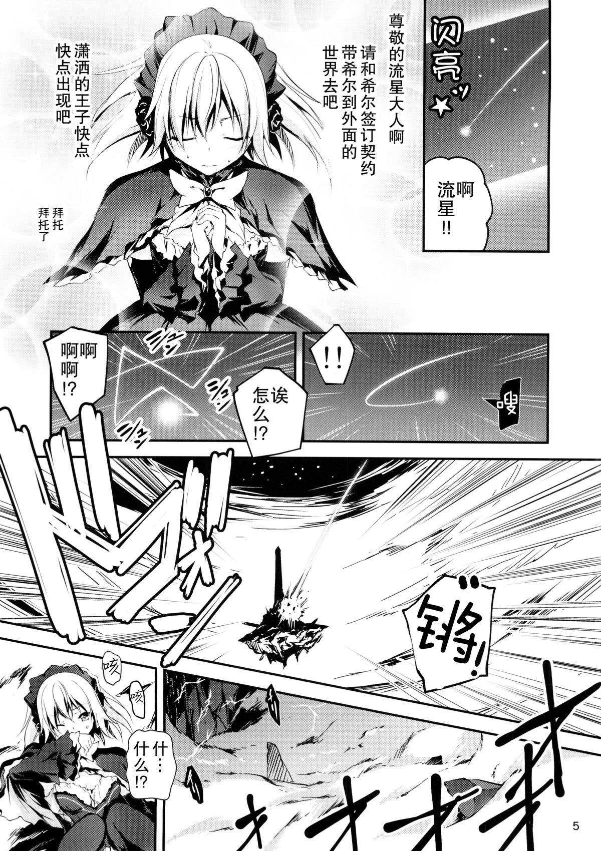 (C88) [きくらげ屋 (きくらげ)] 黒のリーマンと魔剣シルドヴァーン [中国翻訳]