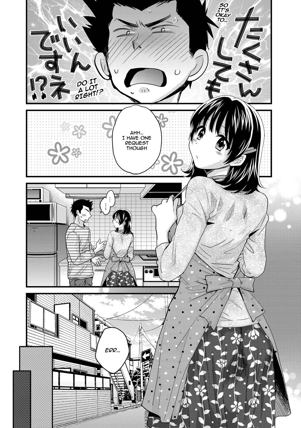 [ポン貴花田] にーづまお背中流します 第1-6話 [英訳]