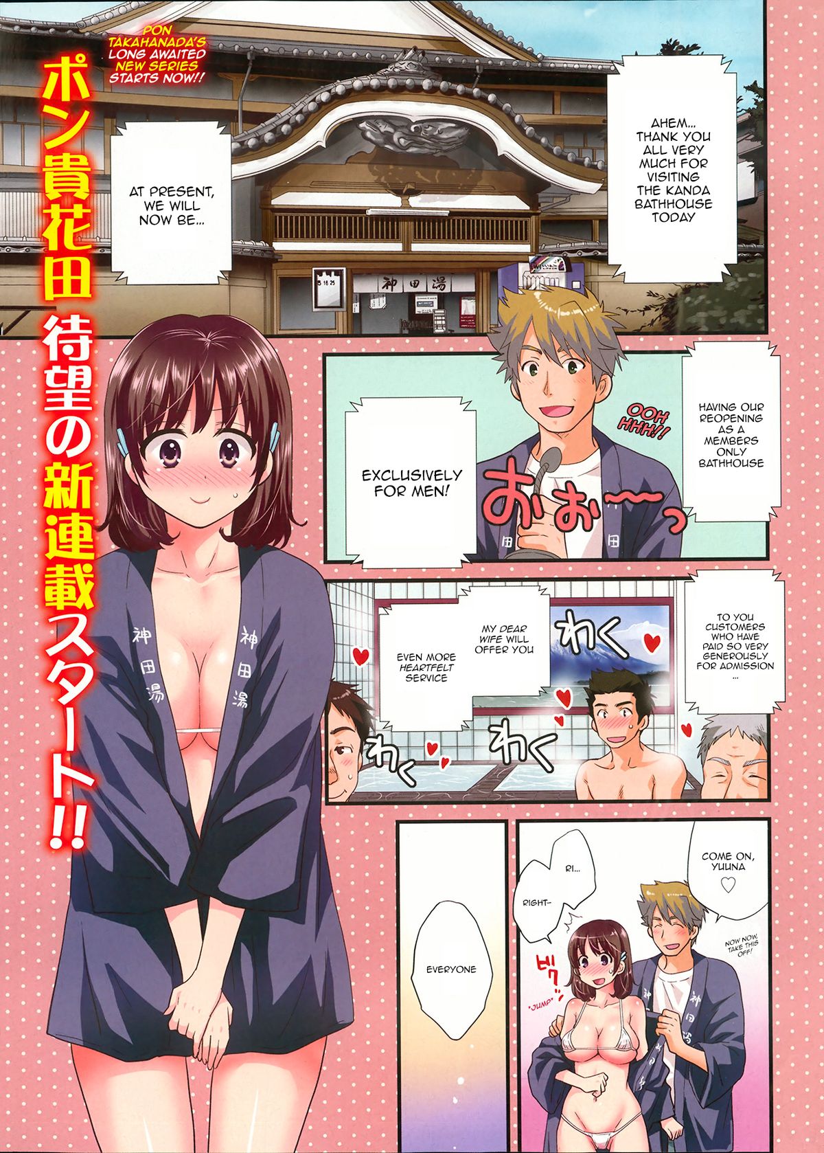 [ポン貴花田] にーづまお背中流します 第1-6話 [英訳]
