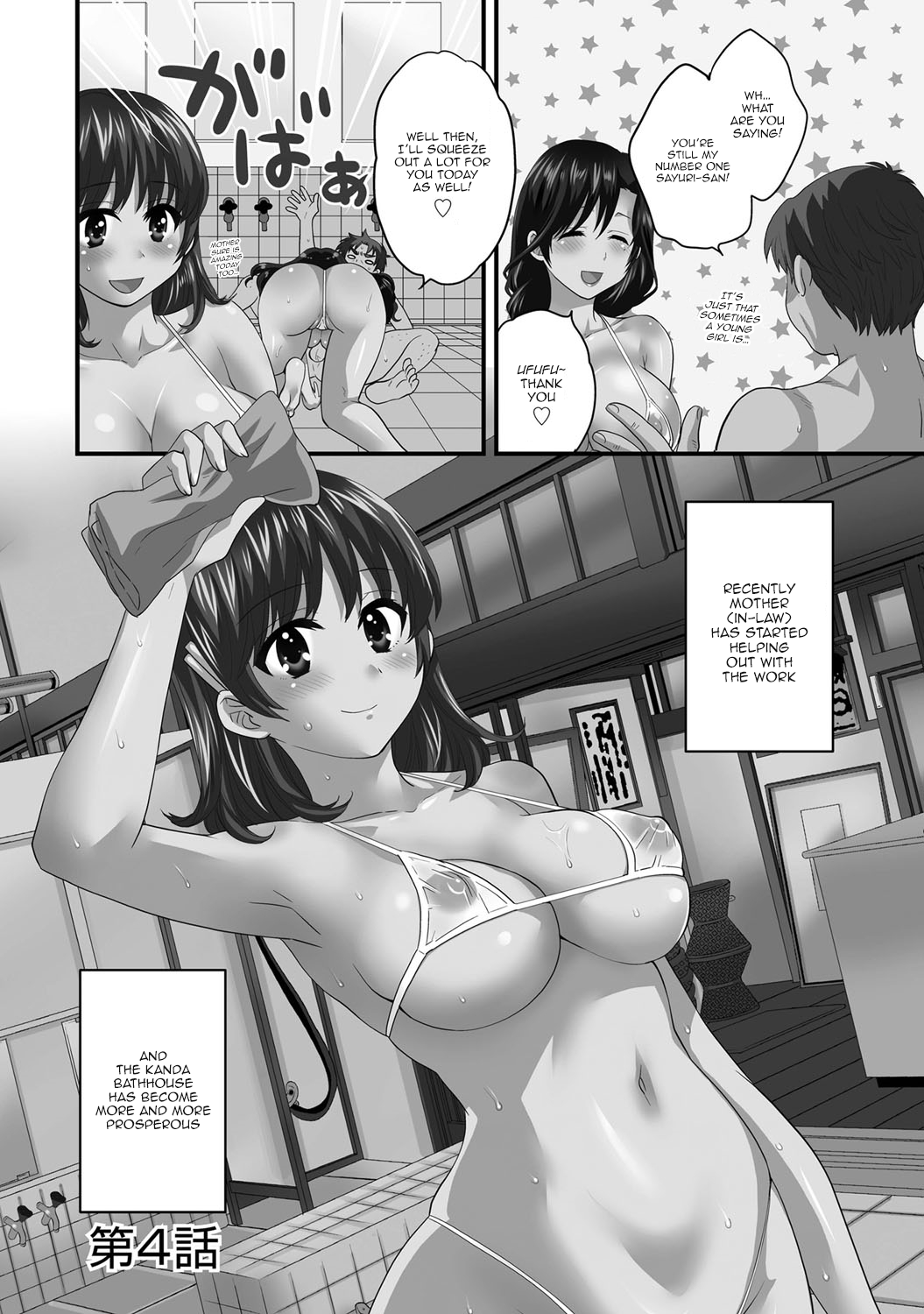 [ポン貴花田] にーづまお背中流します 第1-6話 [英訳]