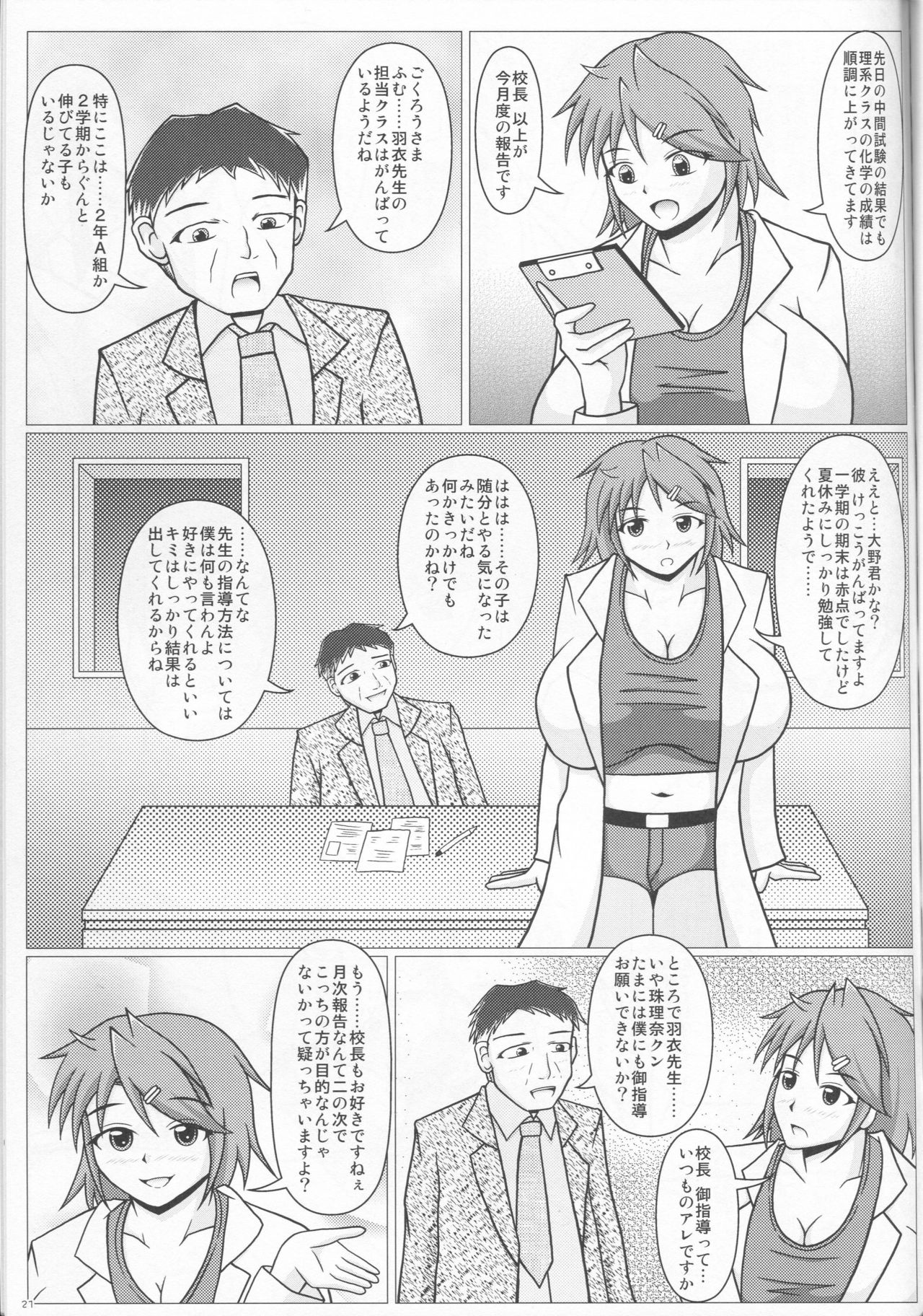 (C88) [SHi's Laboratory (SHINGO)] パイズリーナ先生の短編漫画♪ 総集編1