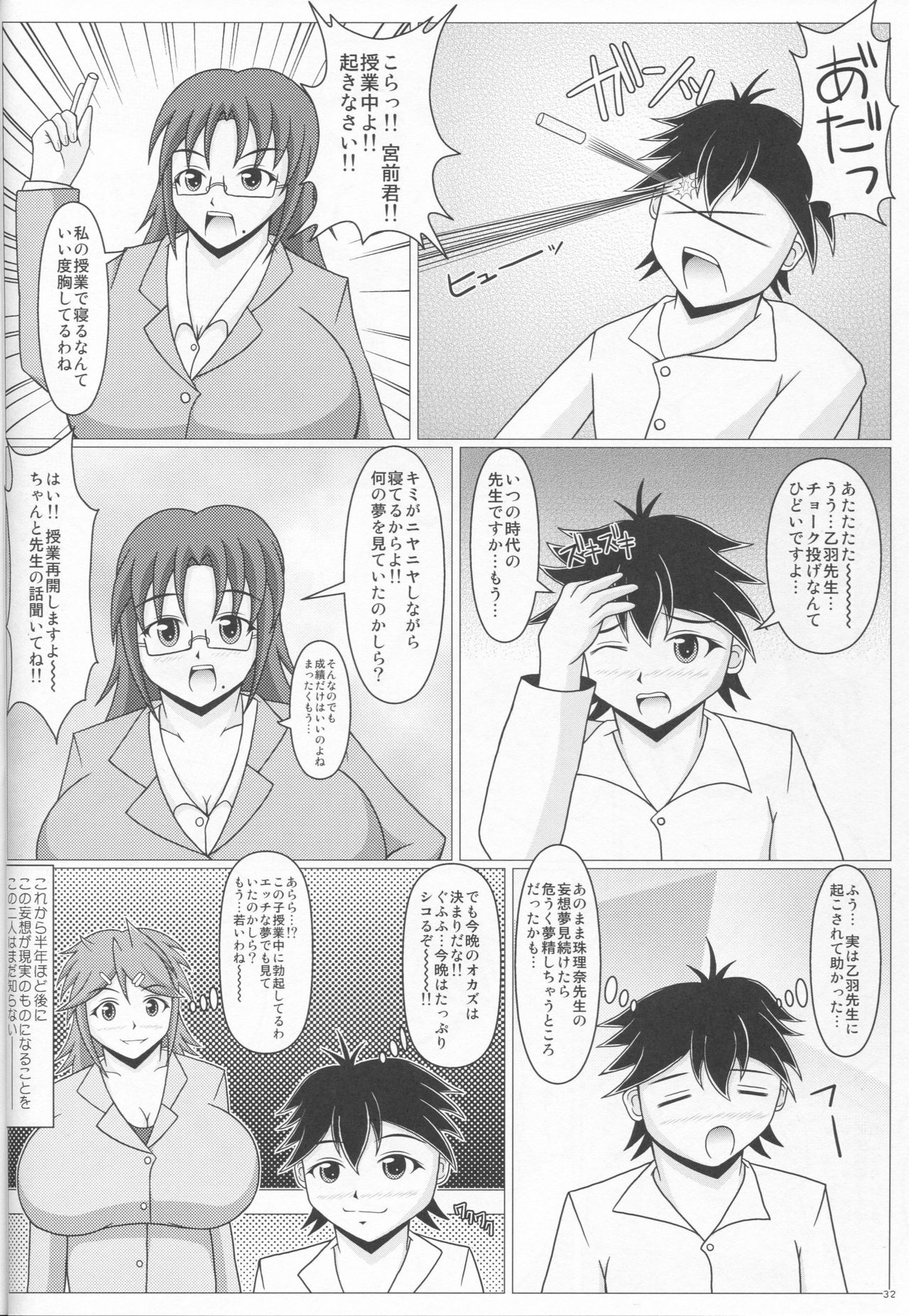 (C88) [SHi's Laboratory (SHINGO)] パイズリーナ先生の短編漫画♪ 総集編1