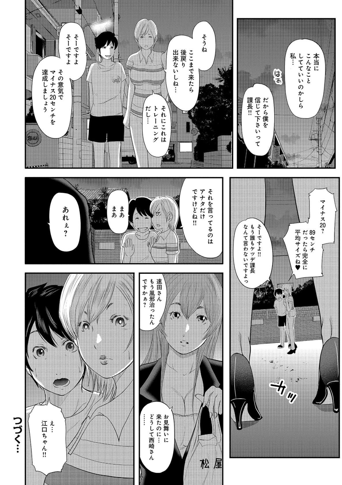 [御手洗佑樹] 尻で課長 [DL版]