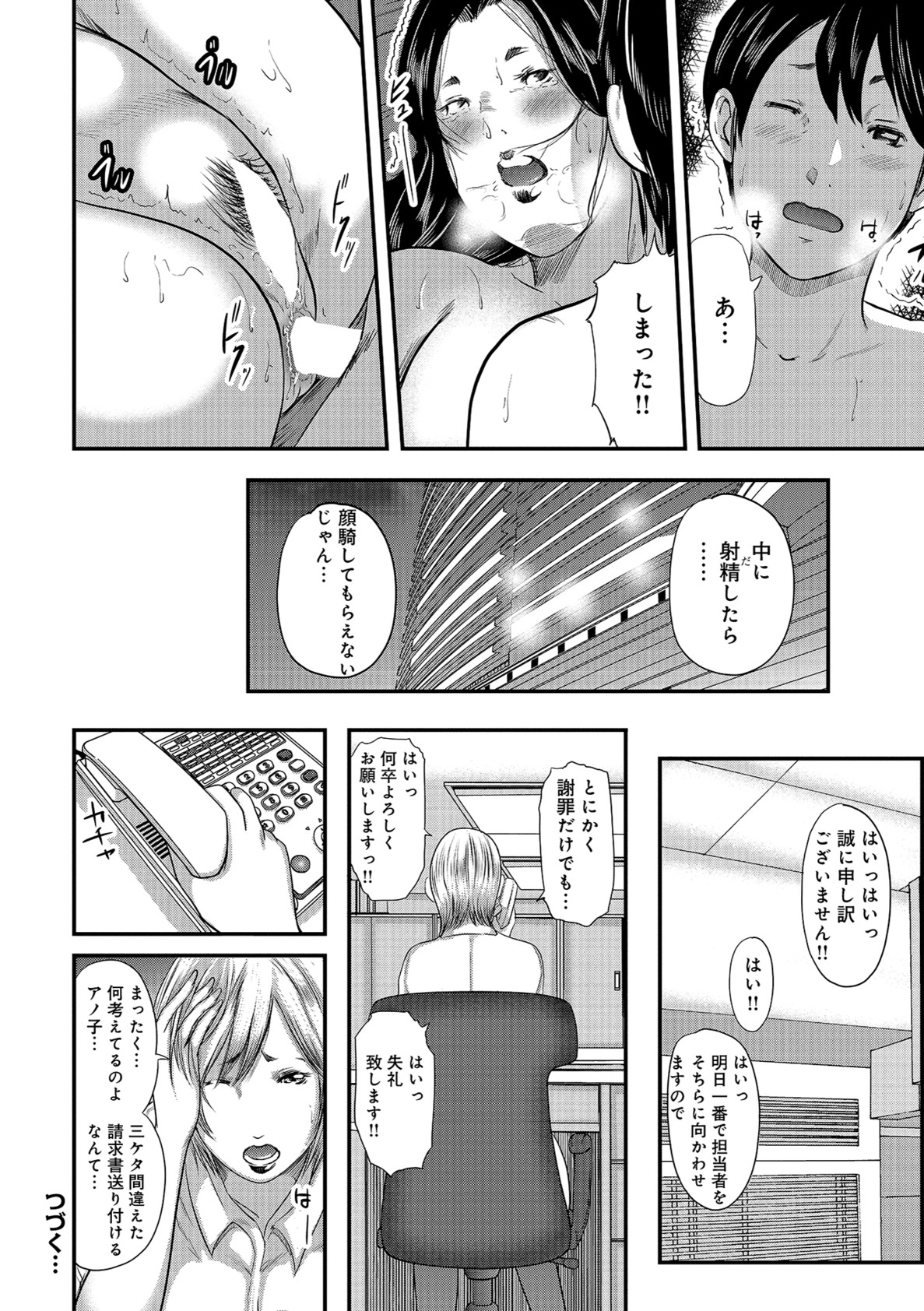 [御手洗佑樹] 尻で課長 [DL版]