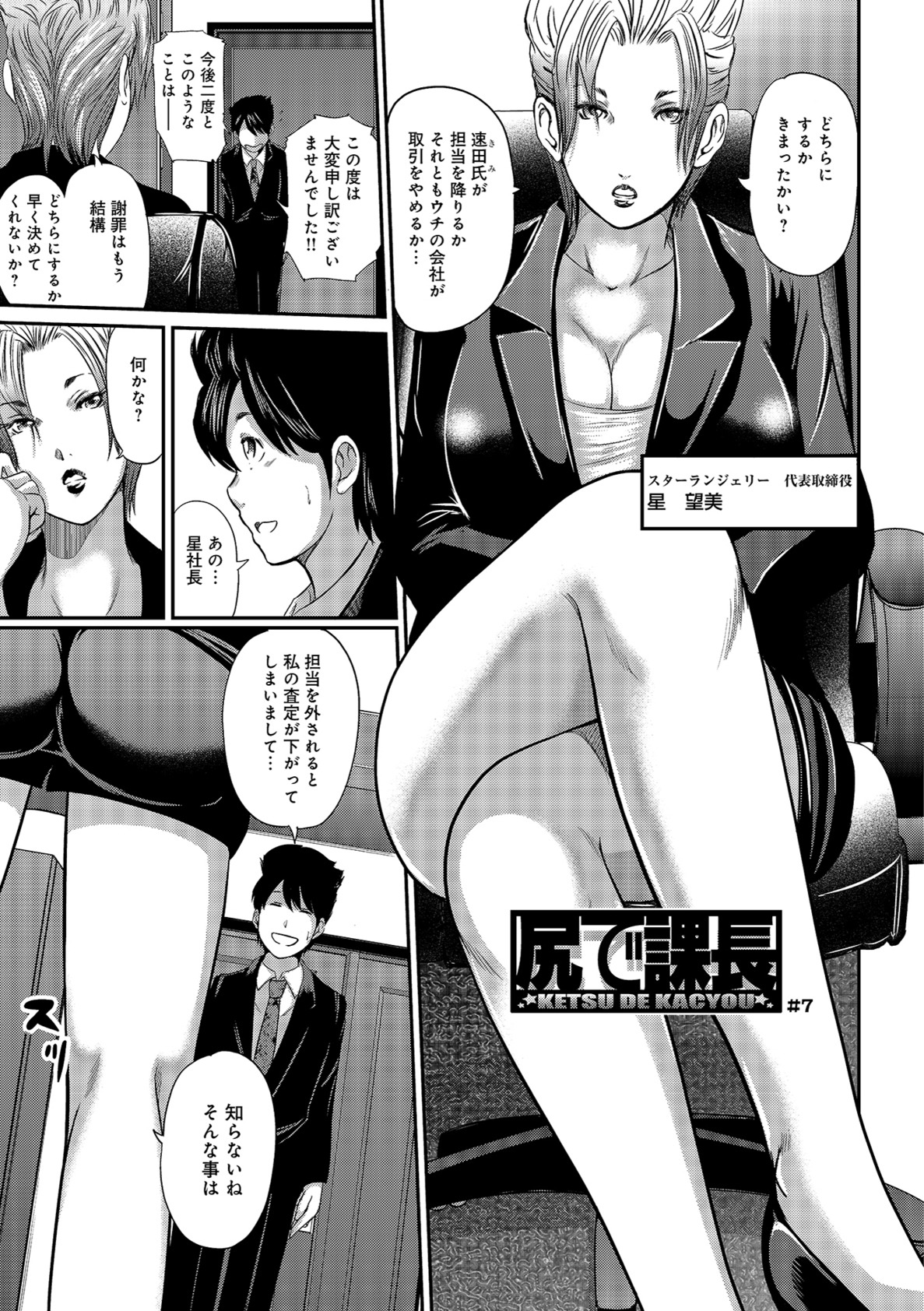 [御手洗佑樹] 尻で課長 [DL版]