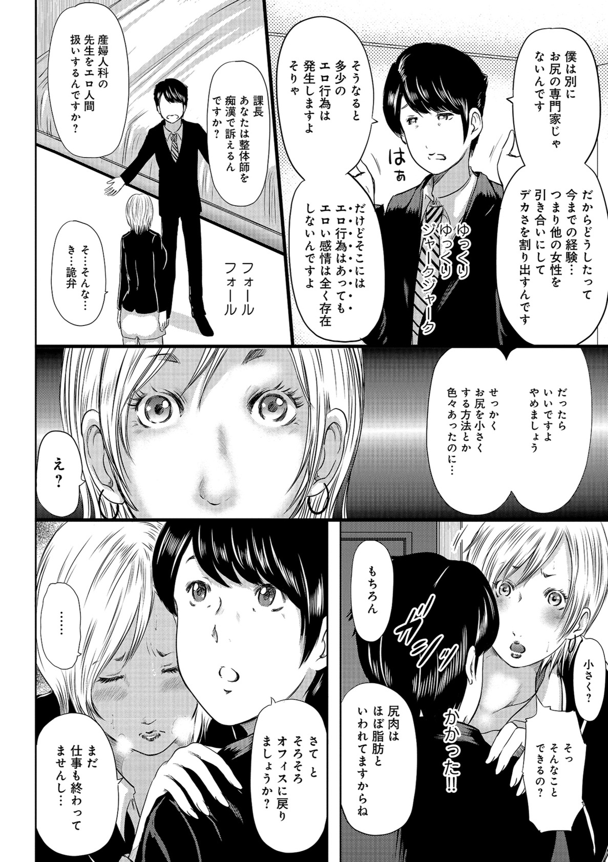 [御手洗佑樹] 尻で課長 [DL版]