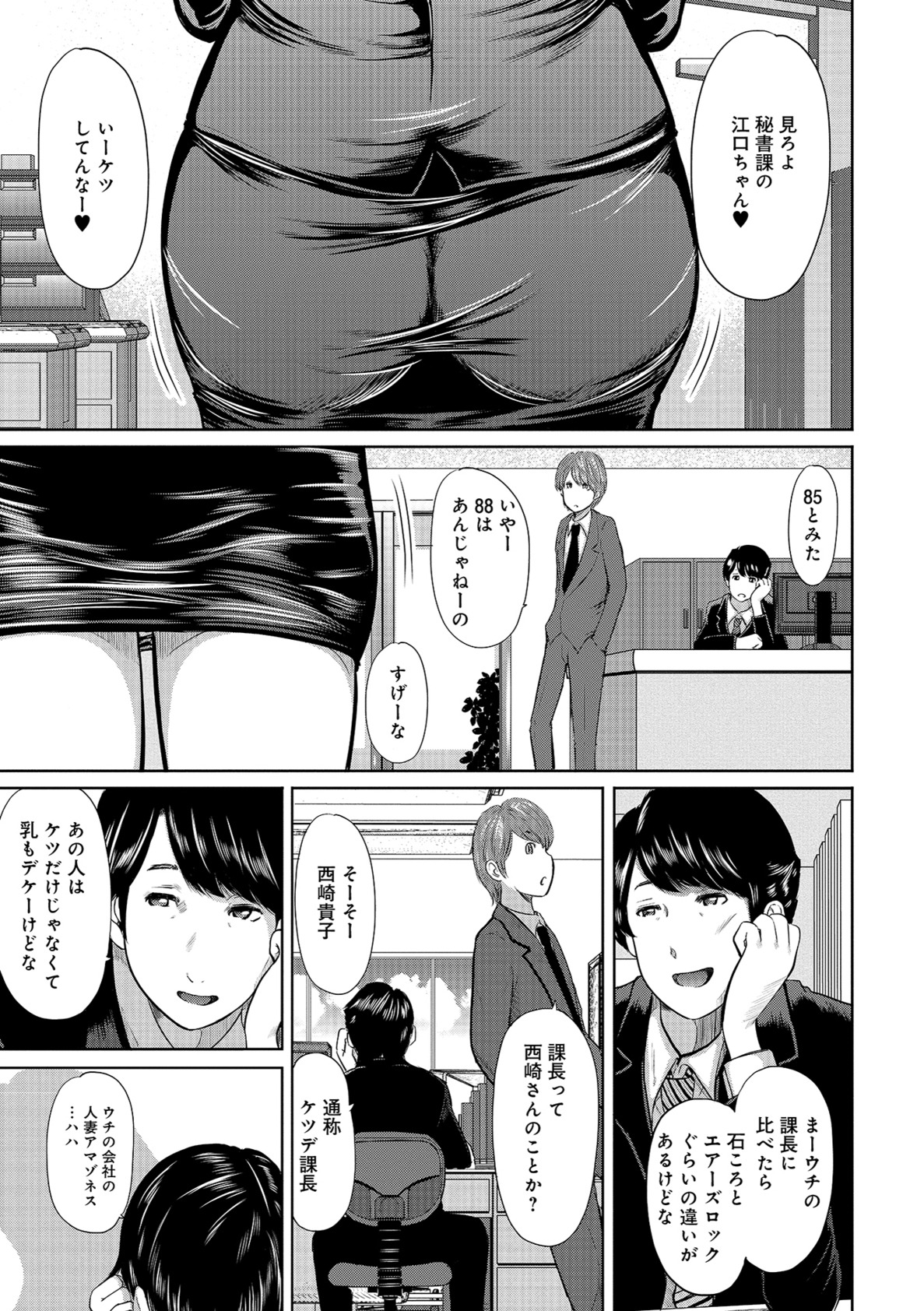 [御手洗佑樹] 尻で課長 [DL版]