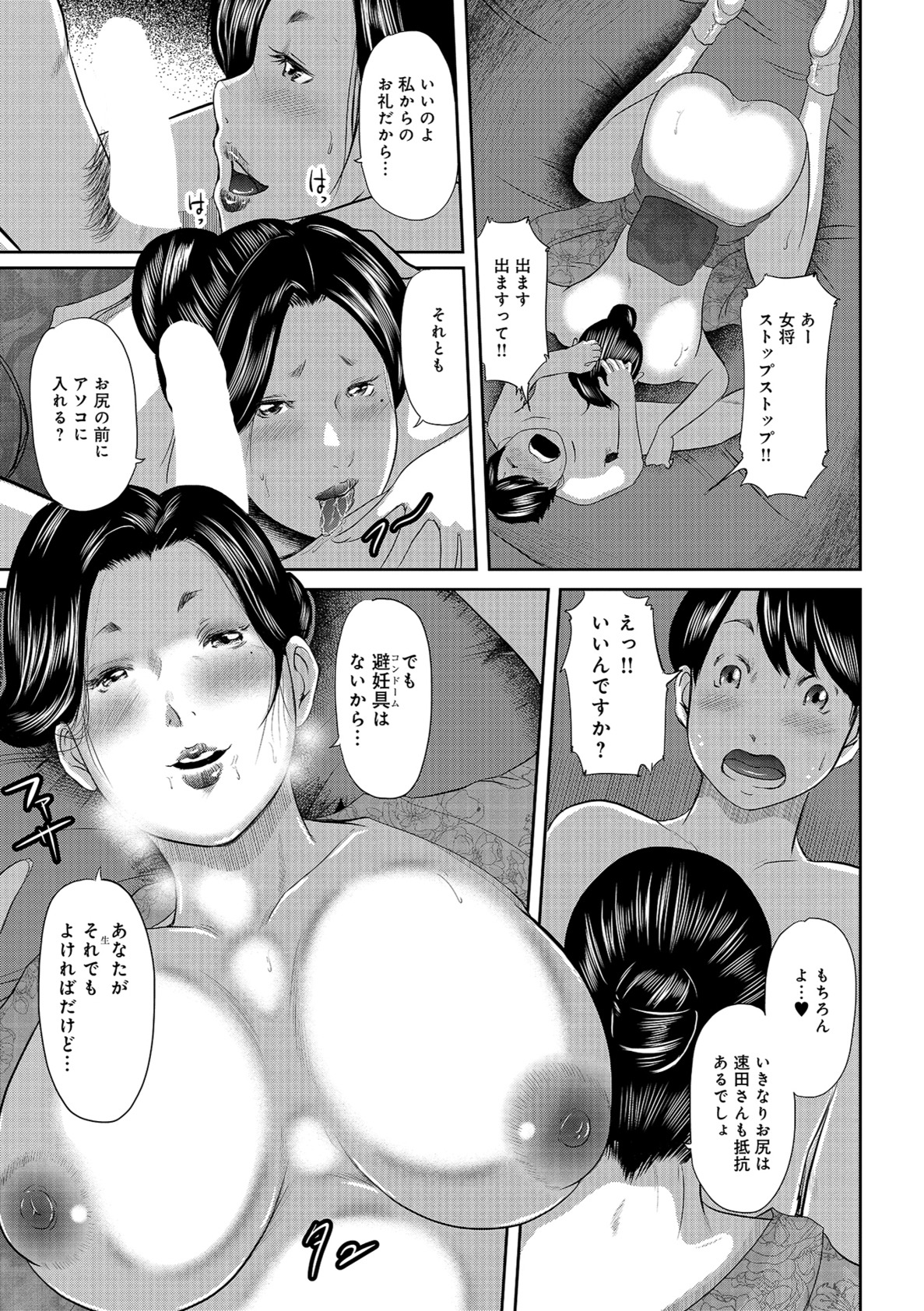 [御手洗佑樹] 尻で課長 [DL版]