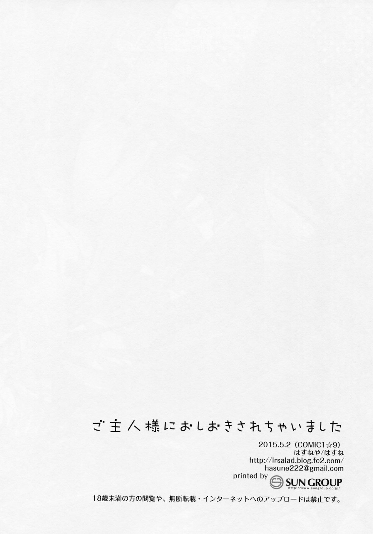 (COMIC1☆9) [はすねや (はすね)] ご主人様におしおきされちゃいました