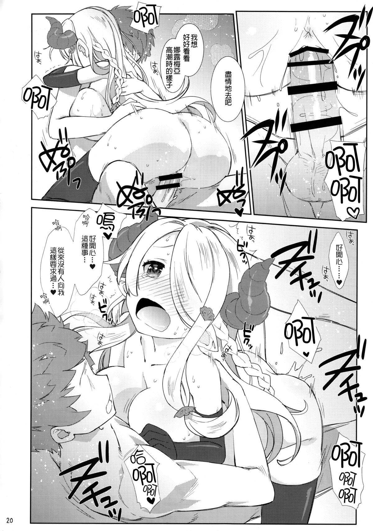 (C89) [生クリームびより (ななせめるち)] Melcheese54 (グランブルーファンタジー) [中国翻訳]