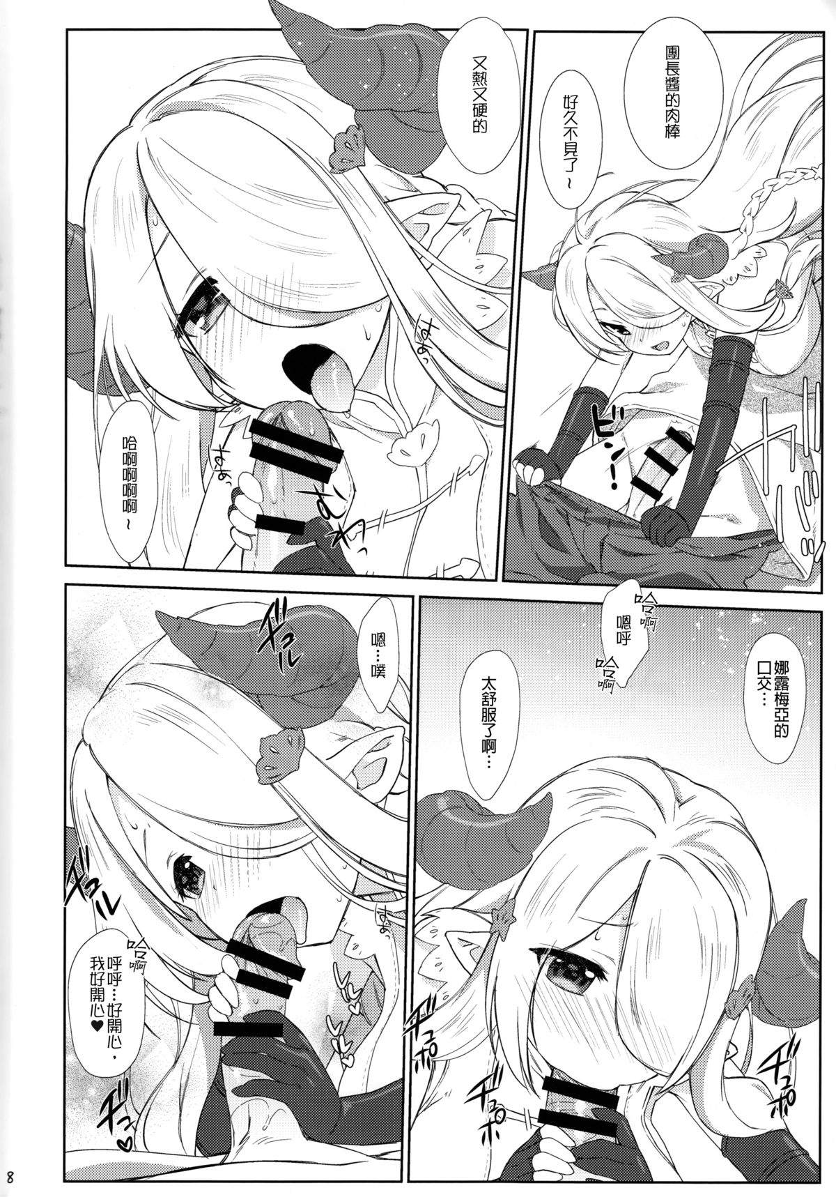 (C89) [生クリームびより (ななせめるち)] Melcheese54 (グランブルーファンタジー) [中国翻訳]