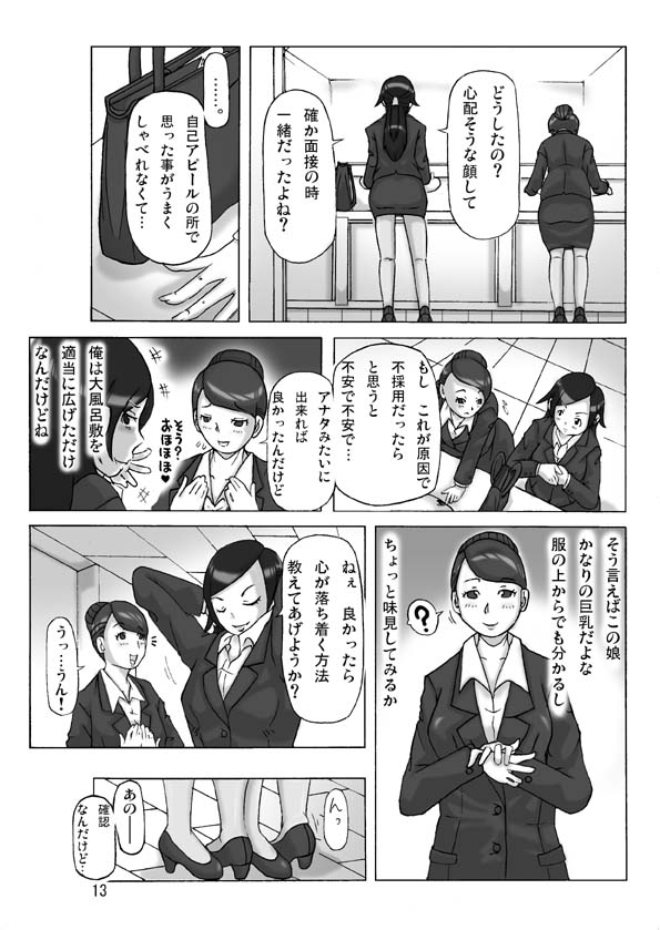 [ts-complex2nd (あさぎり)] たまたま通り掛った就活中の女子大生に着替えて