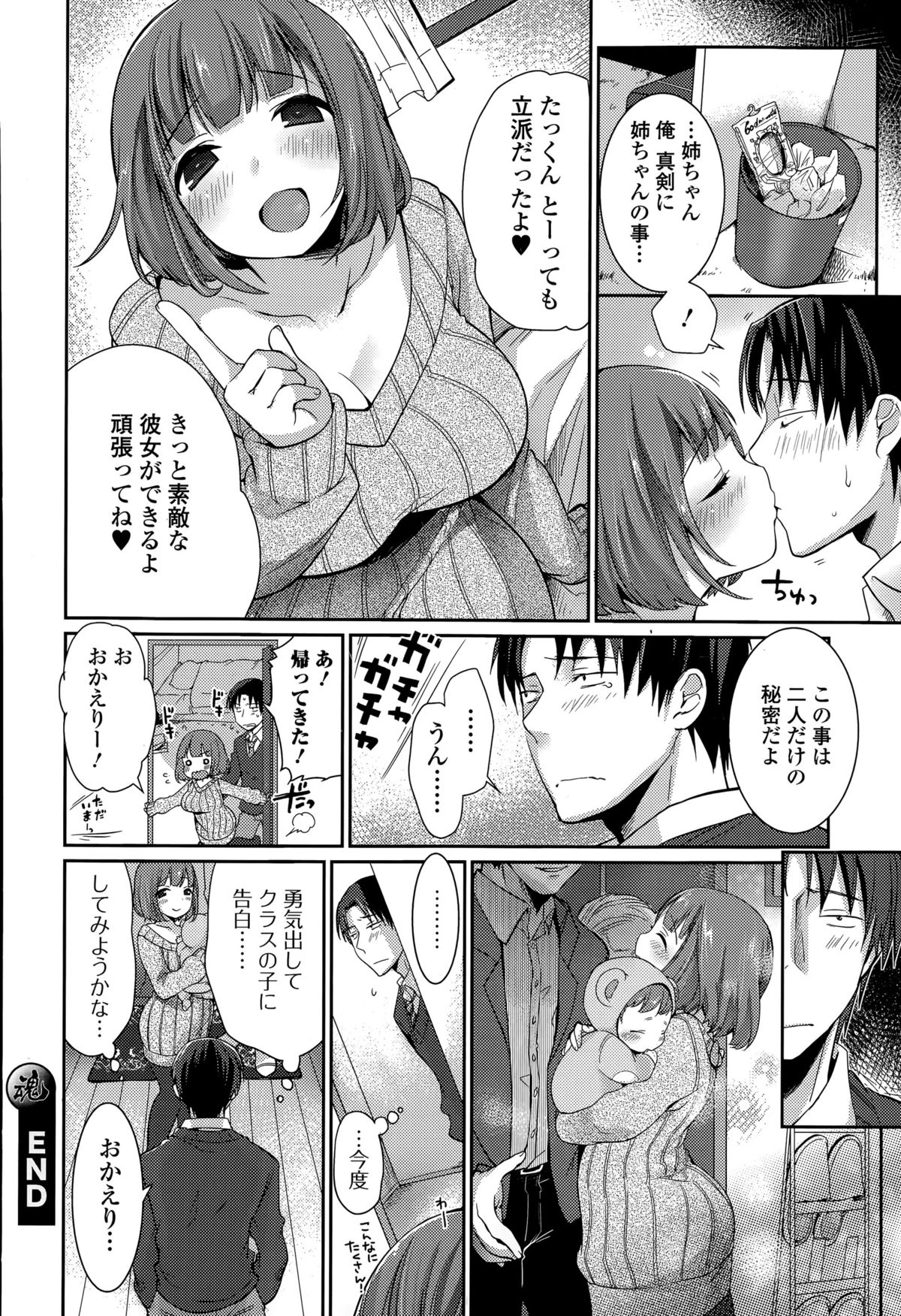 Comic エロ魂 2015年5月号 Vol.8