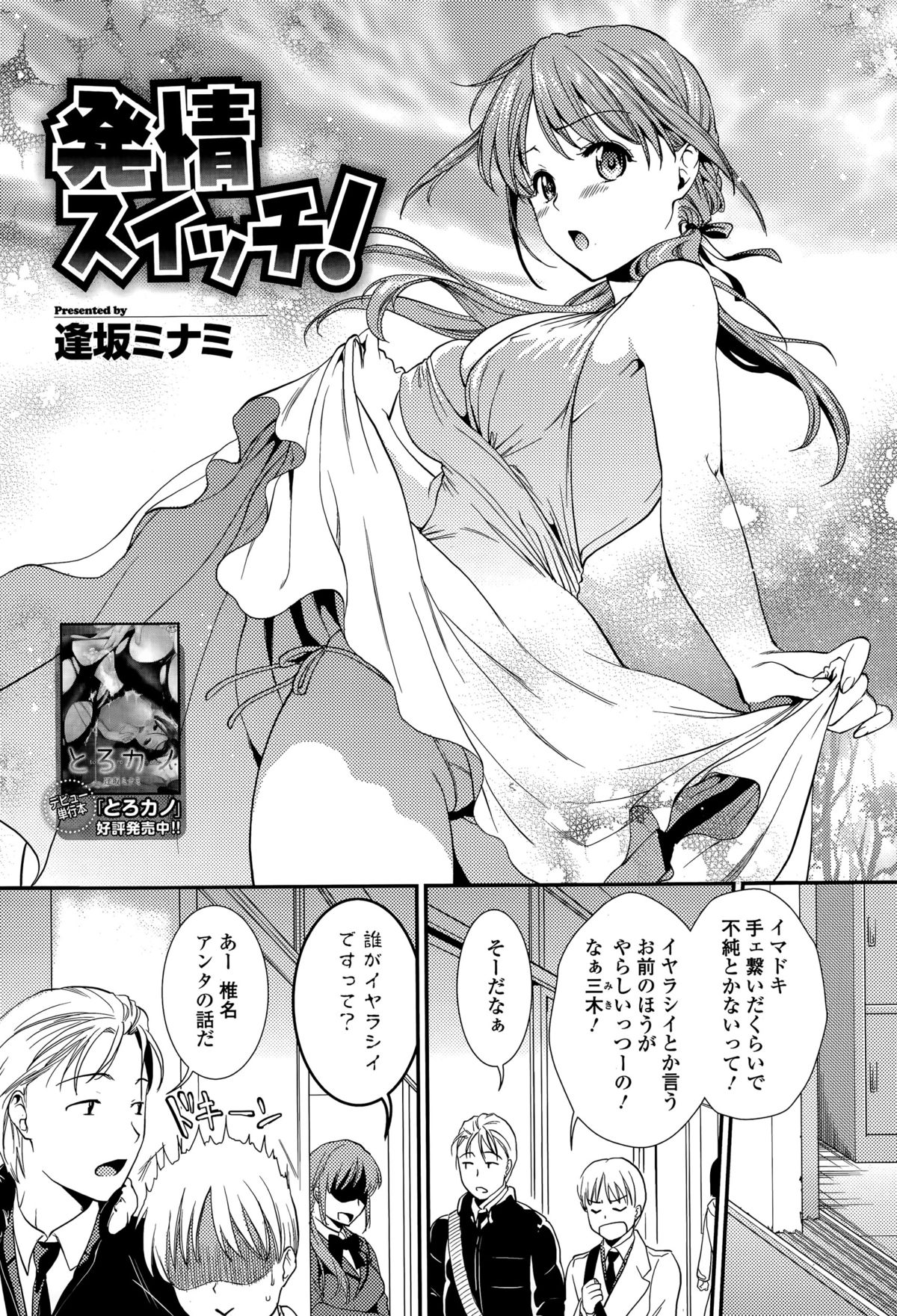 Comic エロ魂 2015年5月号 Vol.8