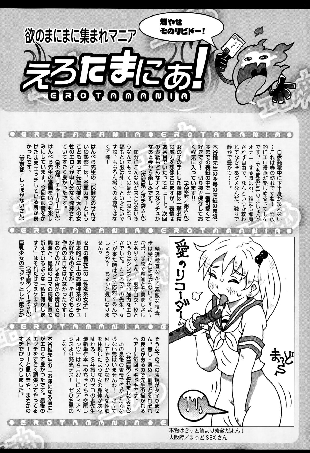Comic エロ魂 2015年5月号 Vol.8