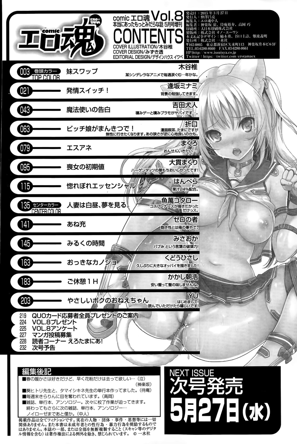 Comic エロ魂 2015年5月号 Vol.8