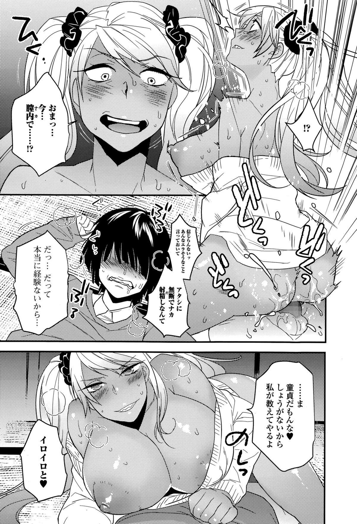 Comic エロ魂 2015年5月号 Vol.8