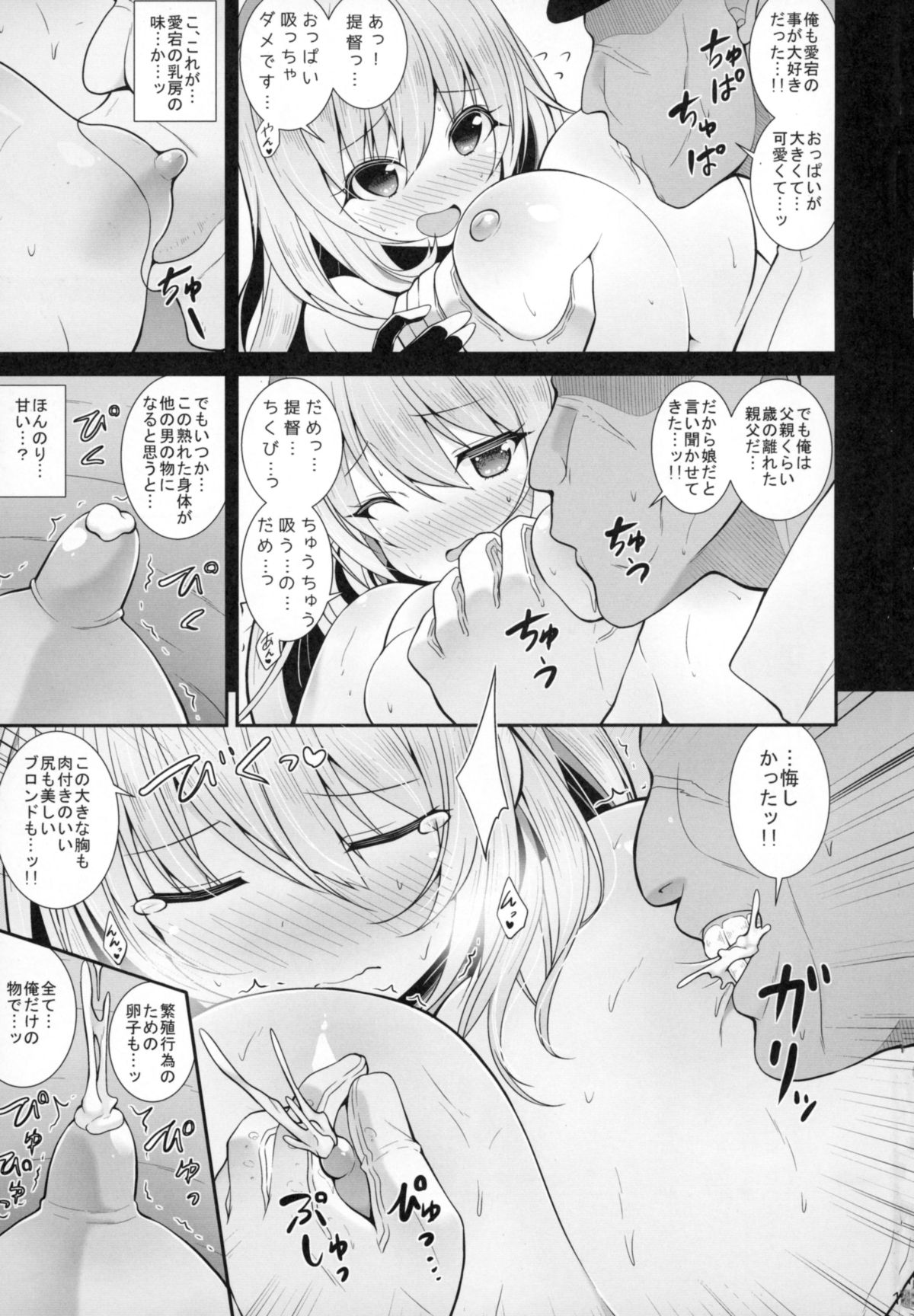 (C87) [駄肉家さん (白家ミカ)] 愛宕しぼり (艦隊これくしょん -艦これ-)