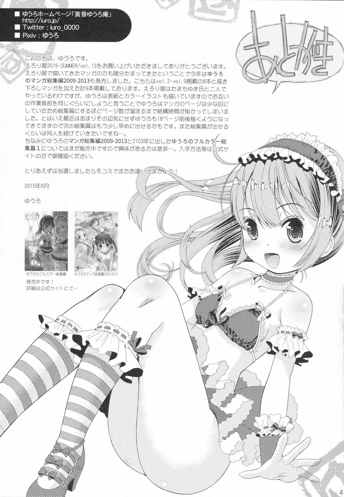【同人】（C88）エロリヤ13（たまちゆきいうろ）_2015-SUMMER