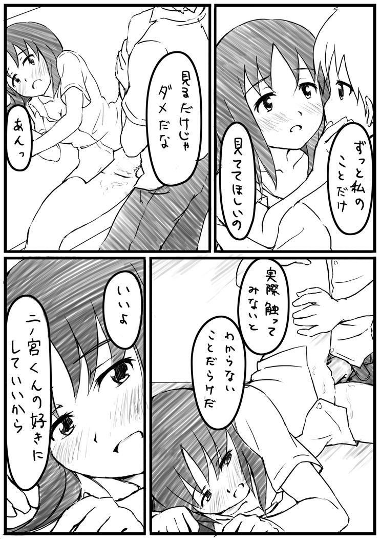 [ベイダン] エッチな漫画