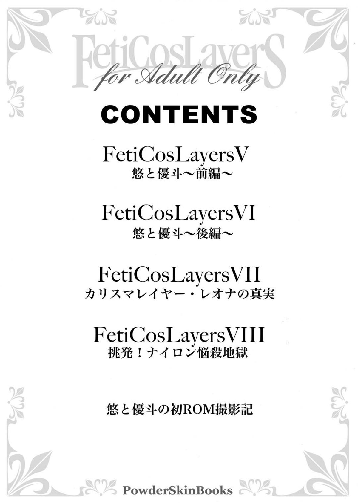 [PowderSkin (うらはるこん)] FetiCosMix2