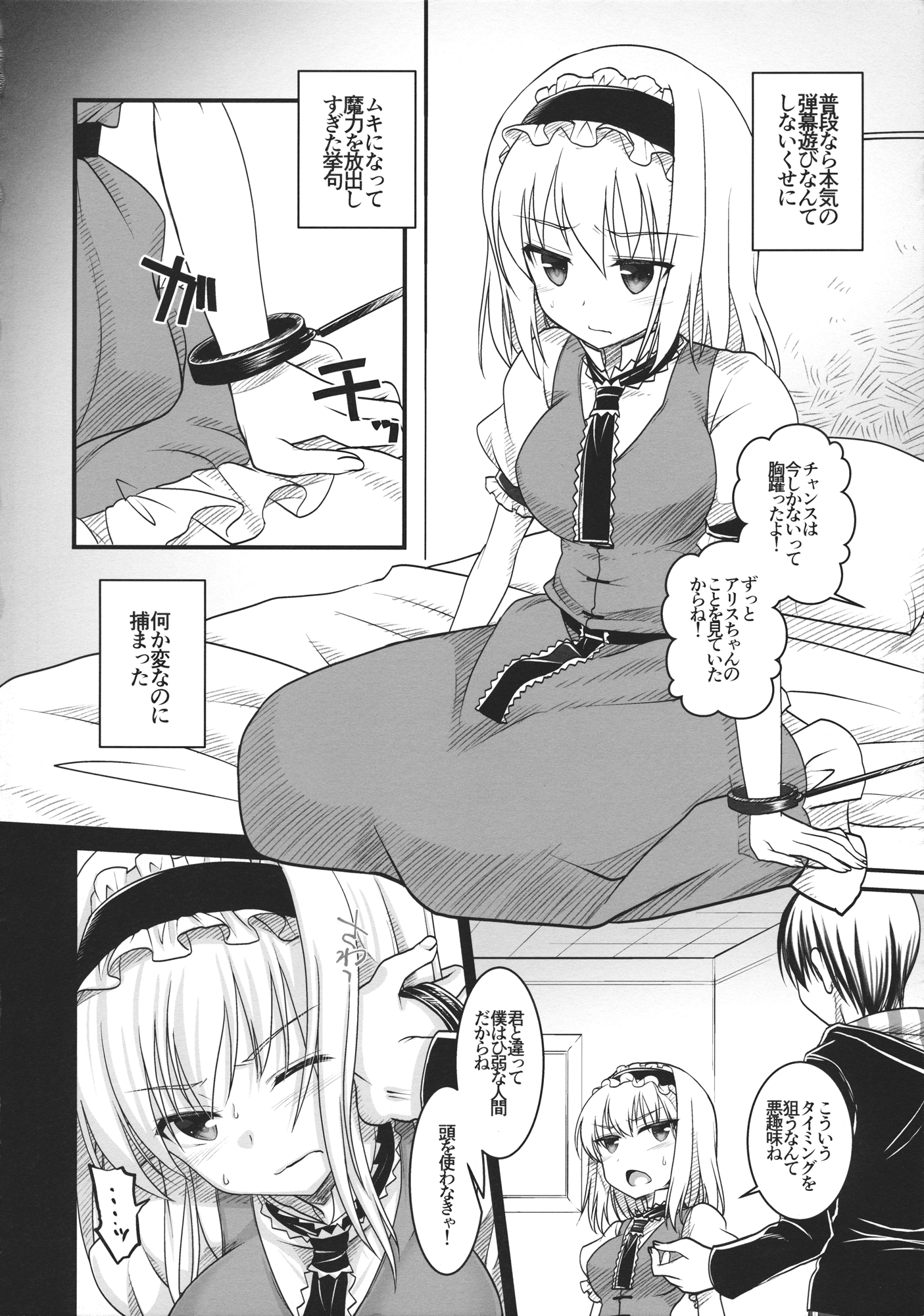 (C87) [いいわけ会社 (樹宮匡平)] 七色に悪戯Onemore (東方Project)