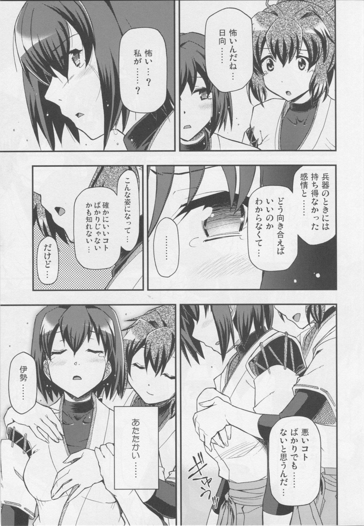 (C86) [ヘタレアーツ (BLACKHEART)] 愛…しりそめし頃に… (艦隊これくしょん -艦これ-)
