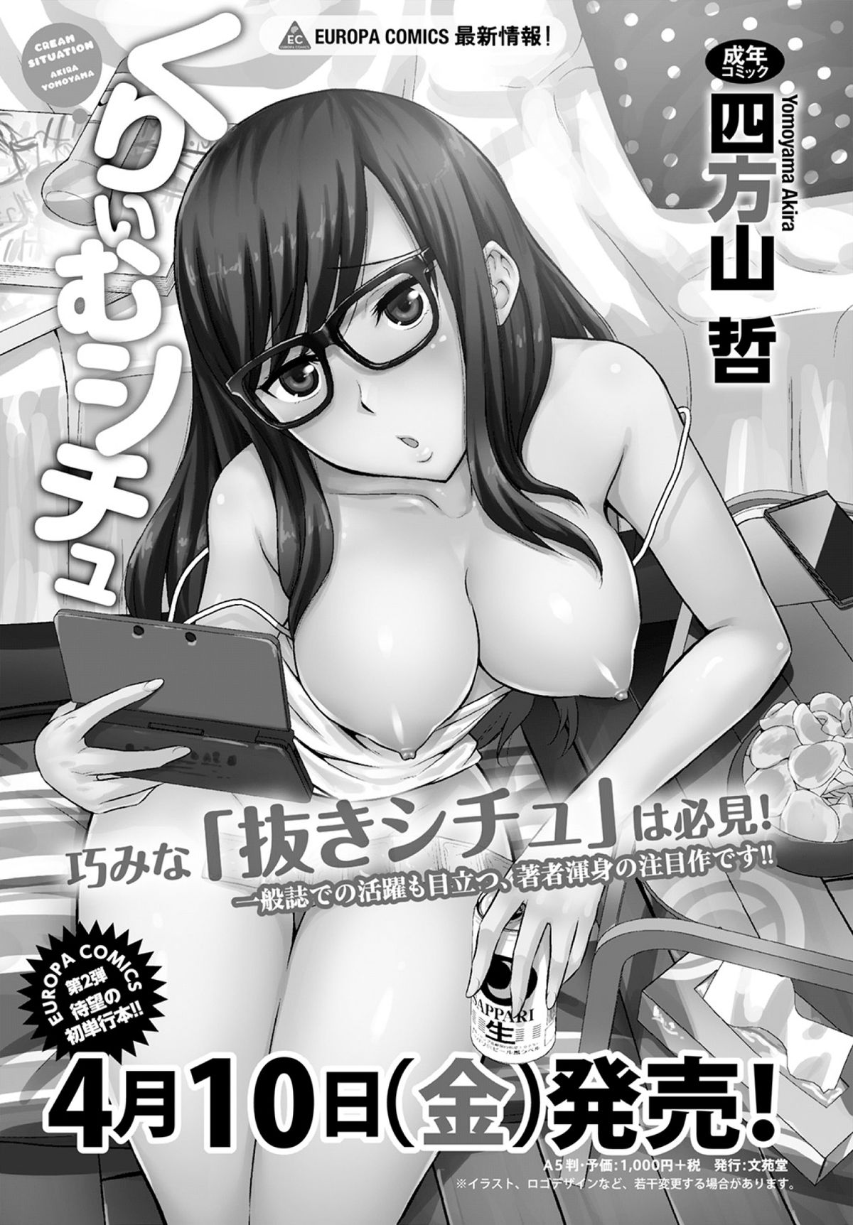 COMIC BAVEL 2015年4月号 [DL版]