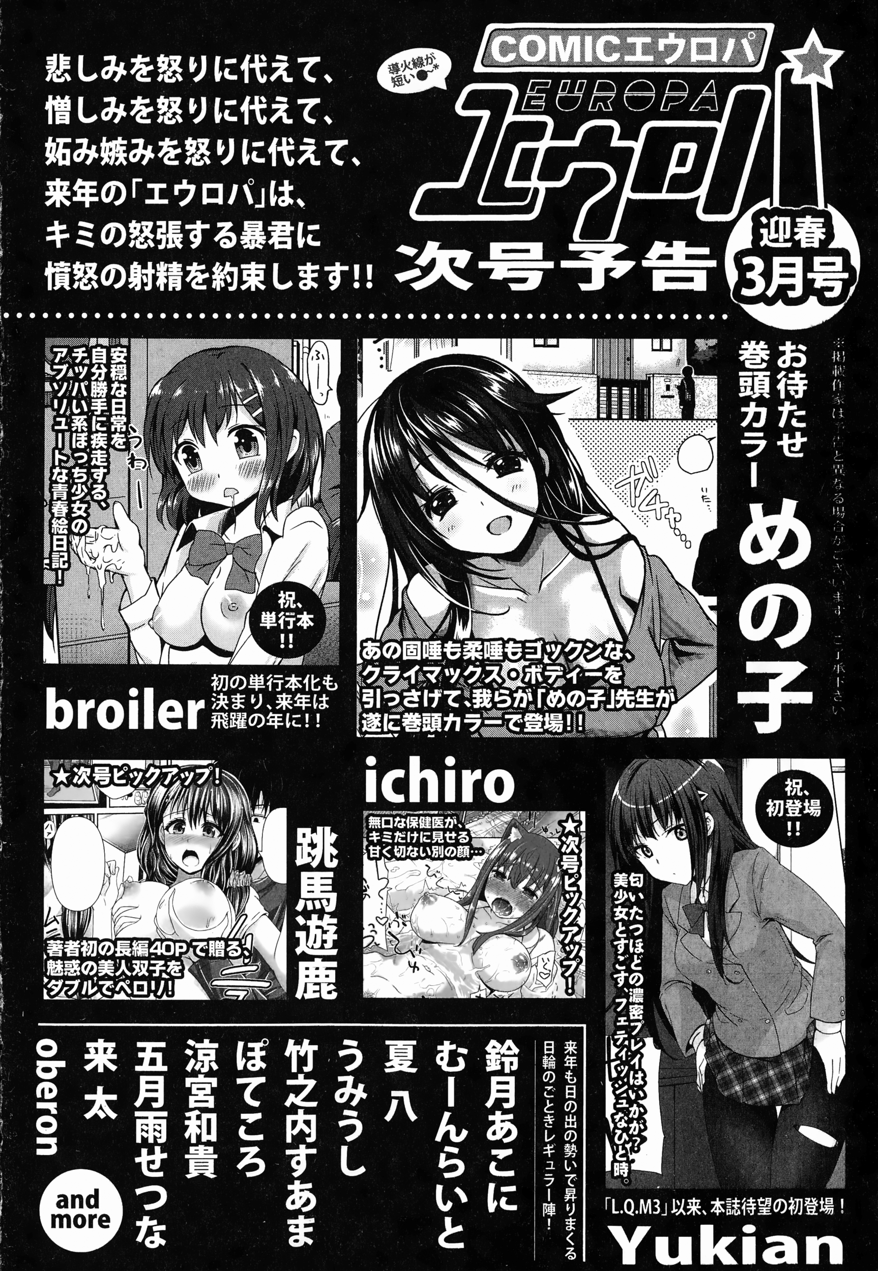 COMICエウロパ 2015年1月号