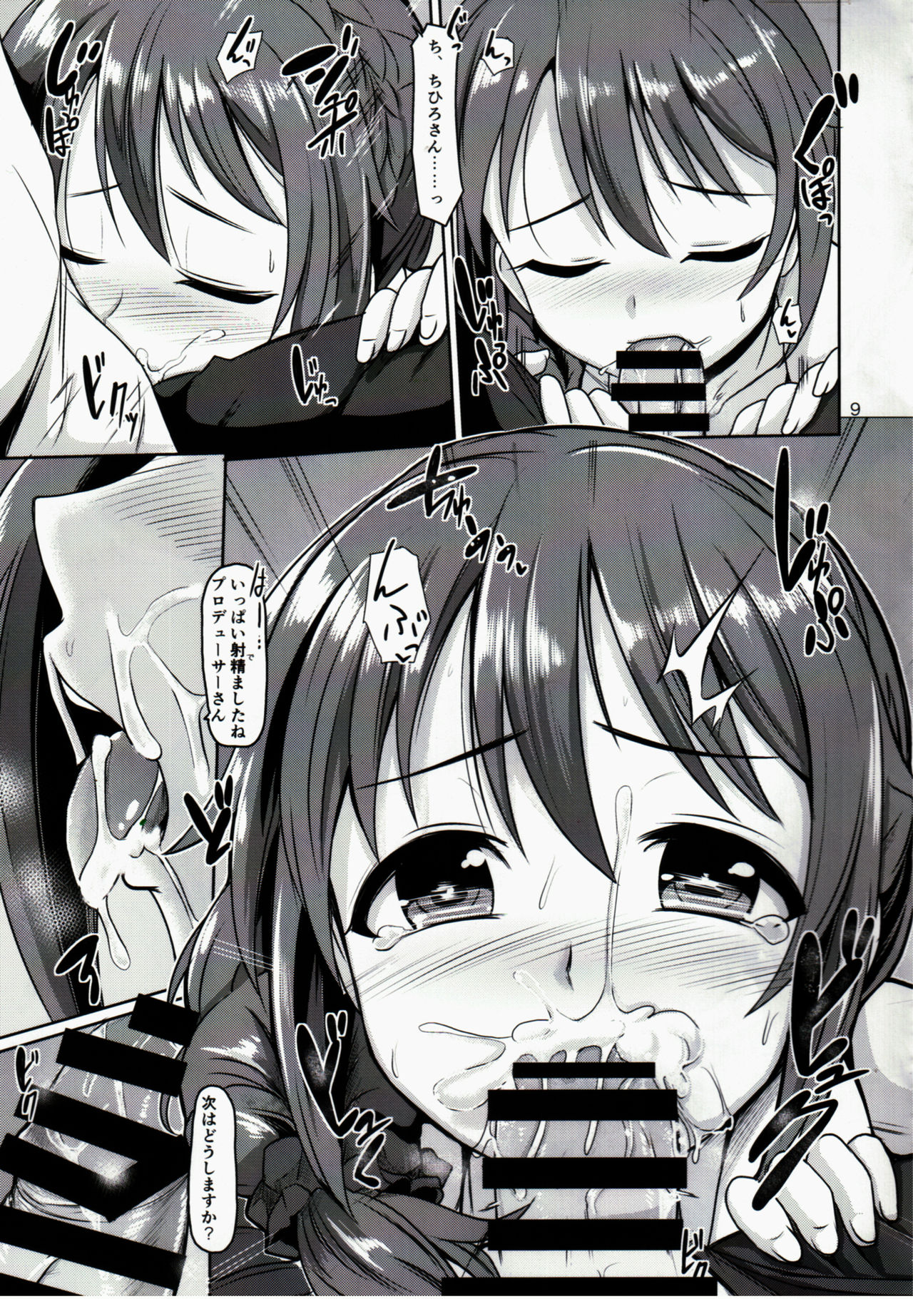 (MyBestFriends8) [蜜柑電車 (ダン)] +1000 drink (アイドルマスター シンデレラガールズ)