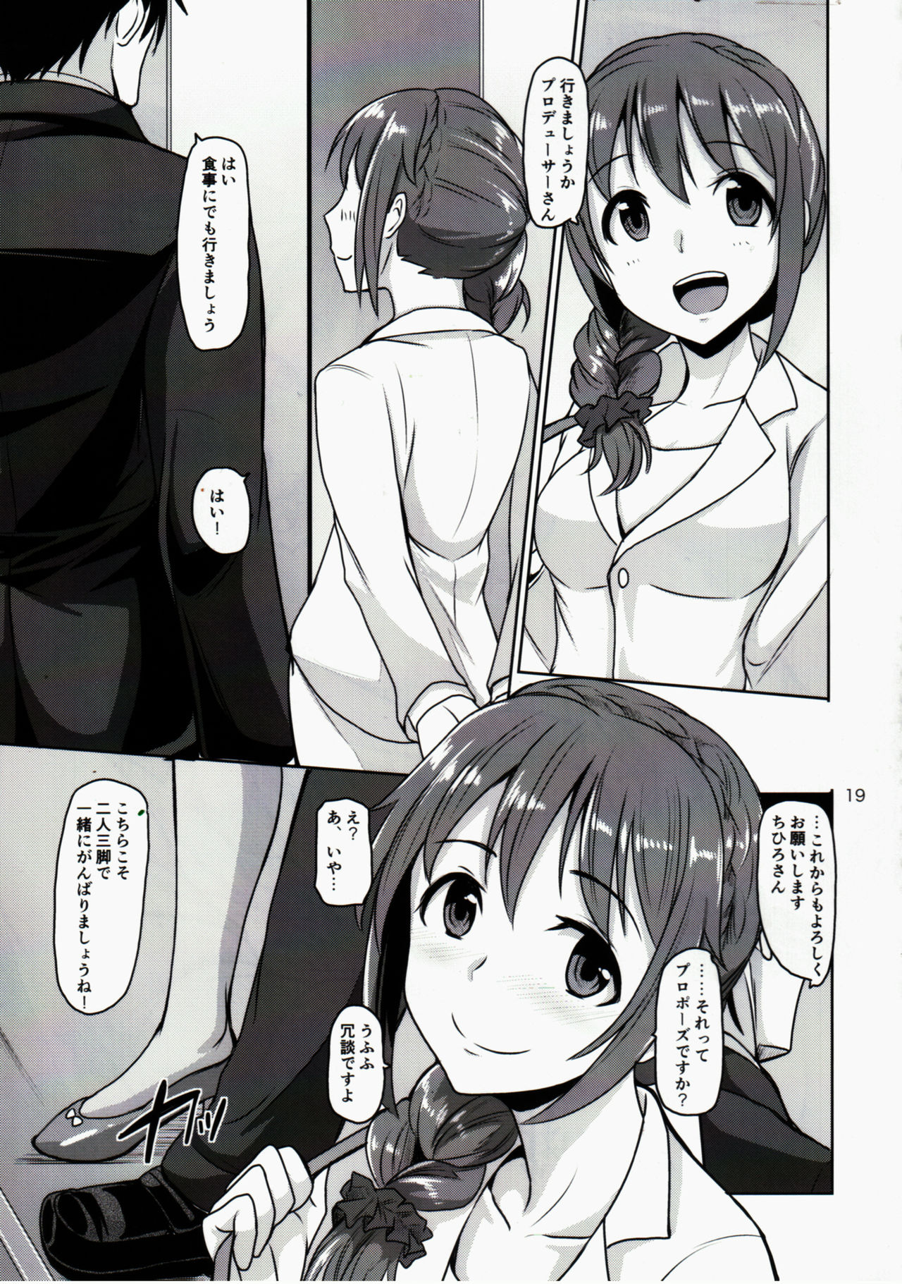 (MyBestFriends8) [蜜柑電車 (ダン)] +1000 drink (アイドルマスター シンデレラガールズ)
