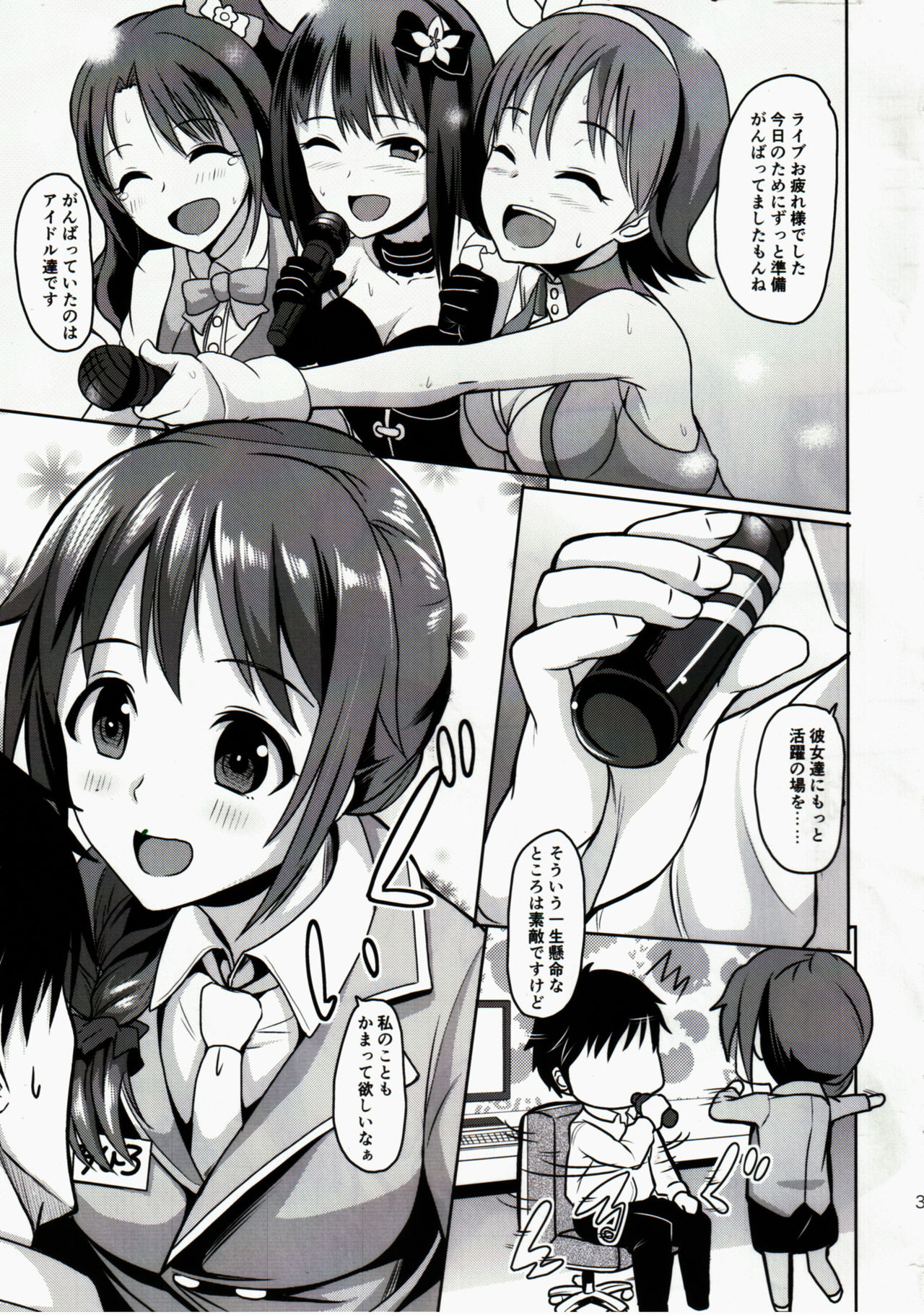 (MyBestFriends8) [蜜柑電車 (ダン)] +1000 drink (アイドルマスター シンデレラガールズ)