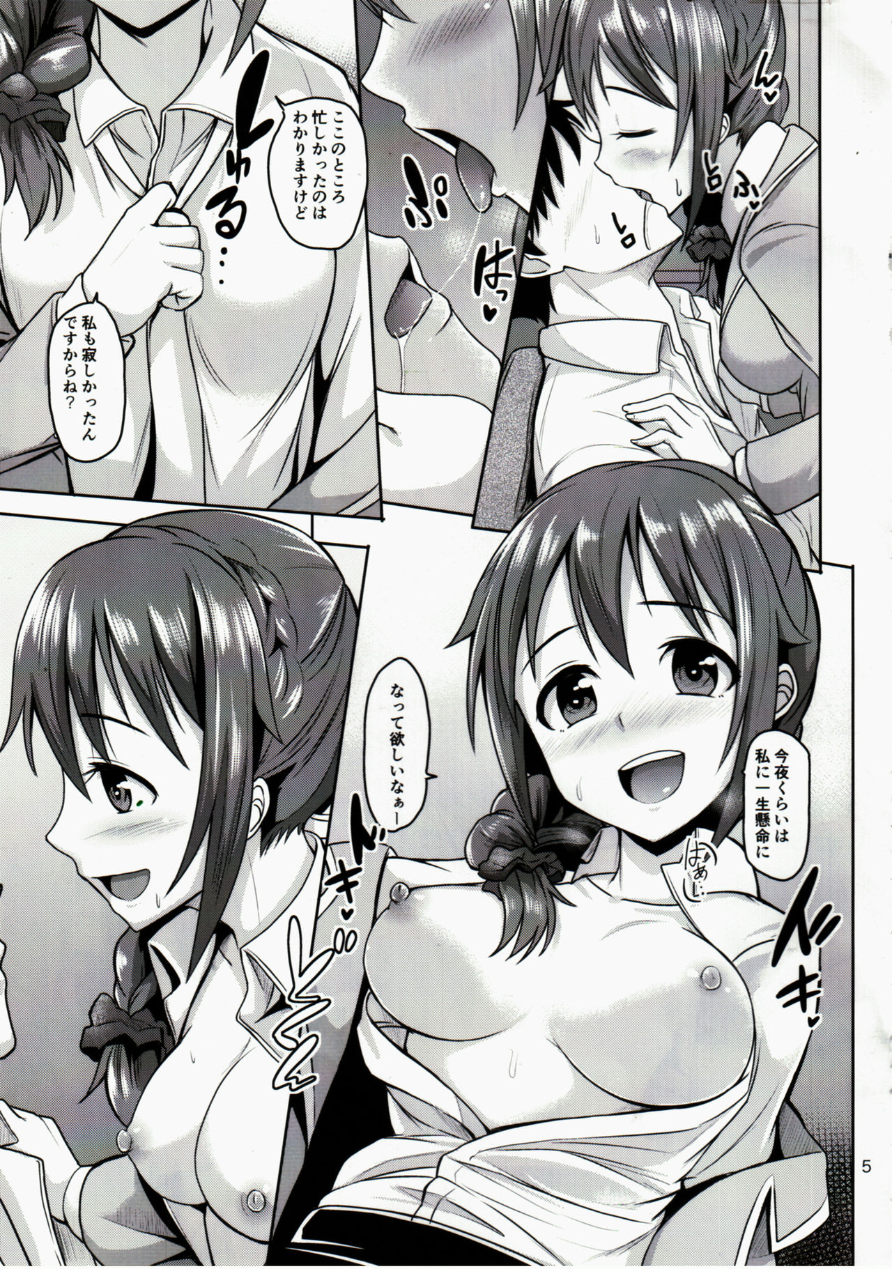 (MyBestFriends8) [蜜柑電車 (ダン)] +1000 drink (アイドルマスター シンデレラガールズ)