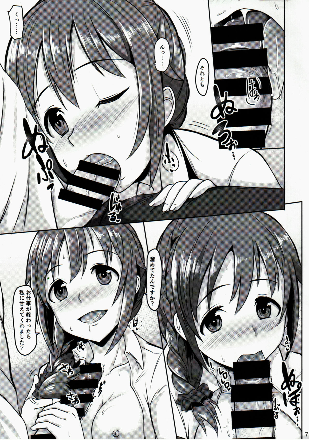 (MyBestFriends8) [蜜柑電車 (ダン)] +1000 drink (アイドルマスター シンデレラガールズ)