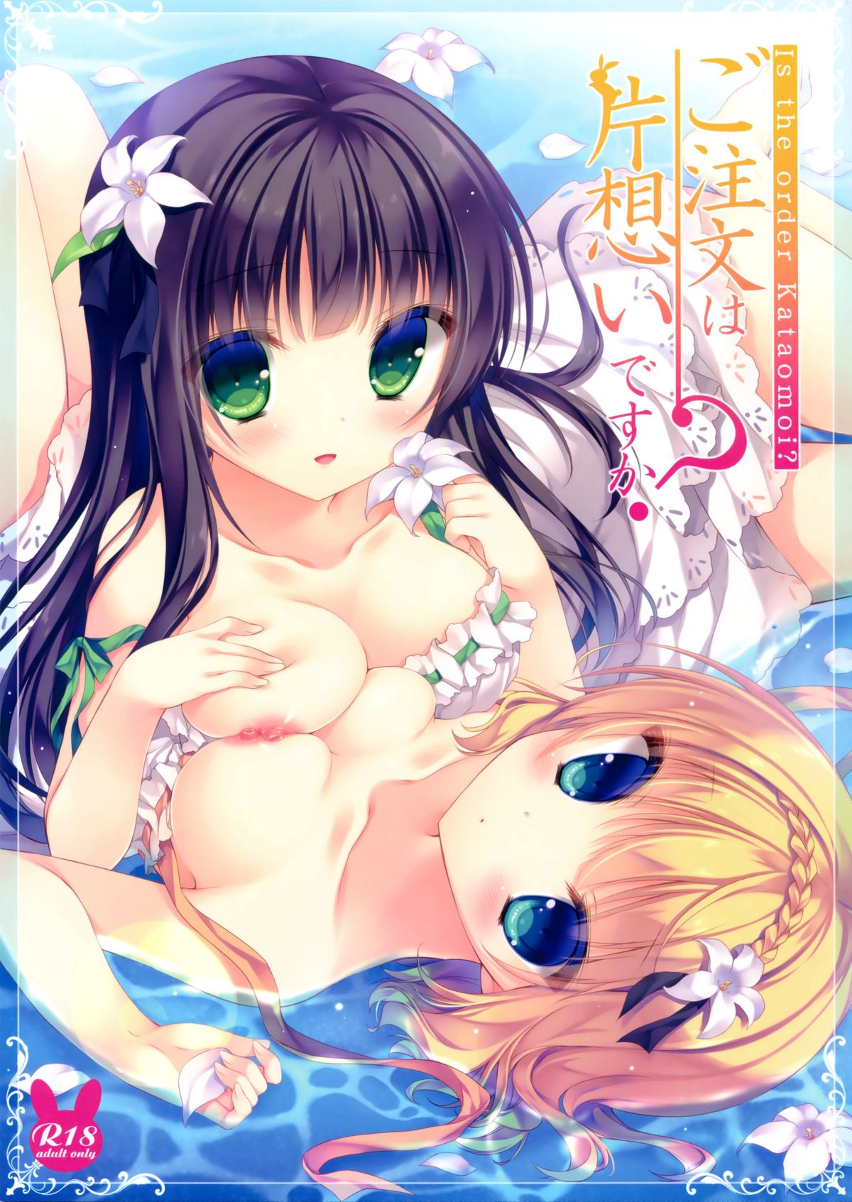 (C88) [Peach Candy (ゆき恵)] ご注文は片想いですか? (ご注文はうさぎですか?) [中国翻訳]