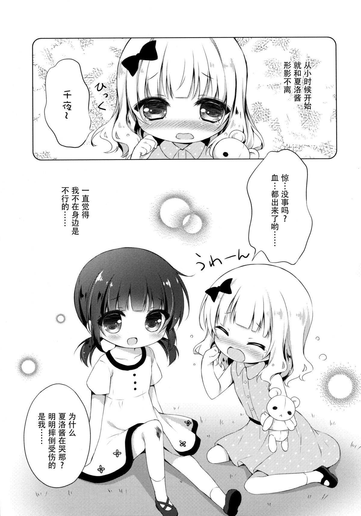 (C88) [Peach Candy (ゆき恵)] ご注文は片想いですか? (ご注文はうさぎですか?) [中国翻訳]