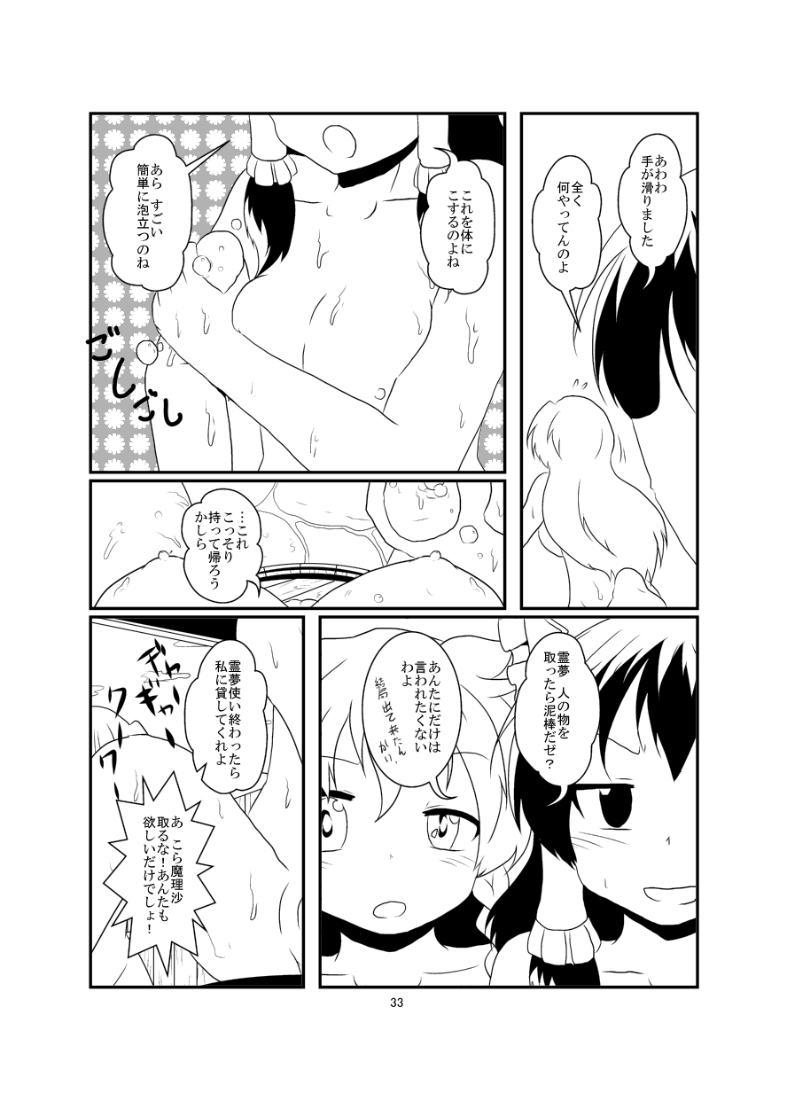 【アメシュー（ミカドゥキネコ）】レイマリサナ温泉事件簿（東方Project）【進行中】