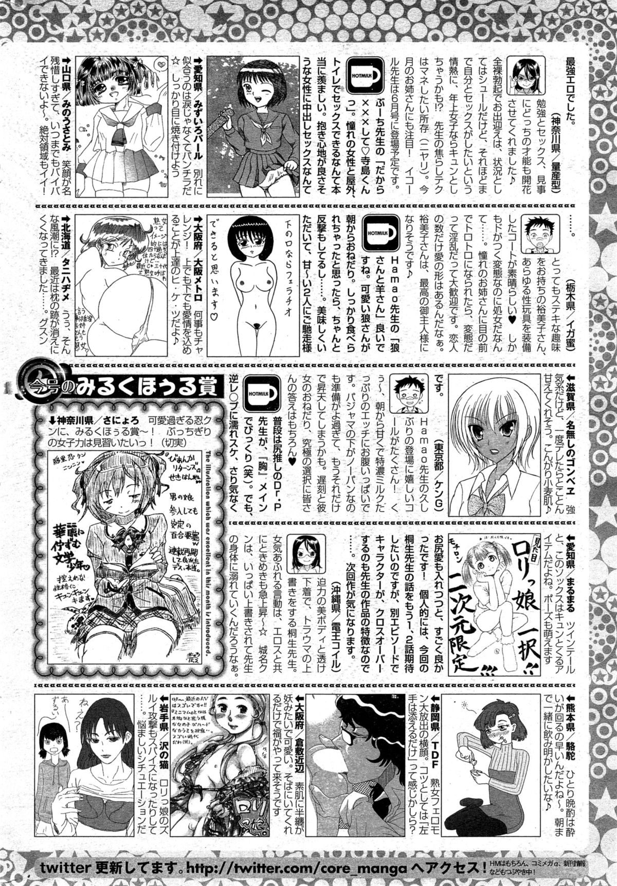 コミックホットミルク 2015年4月号