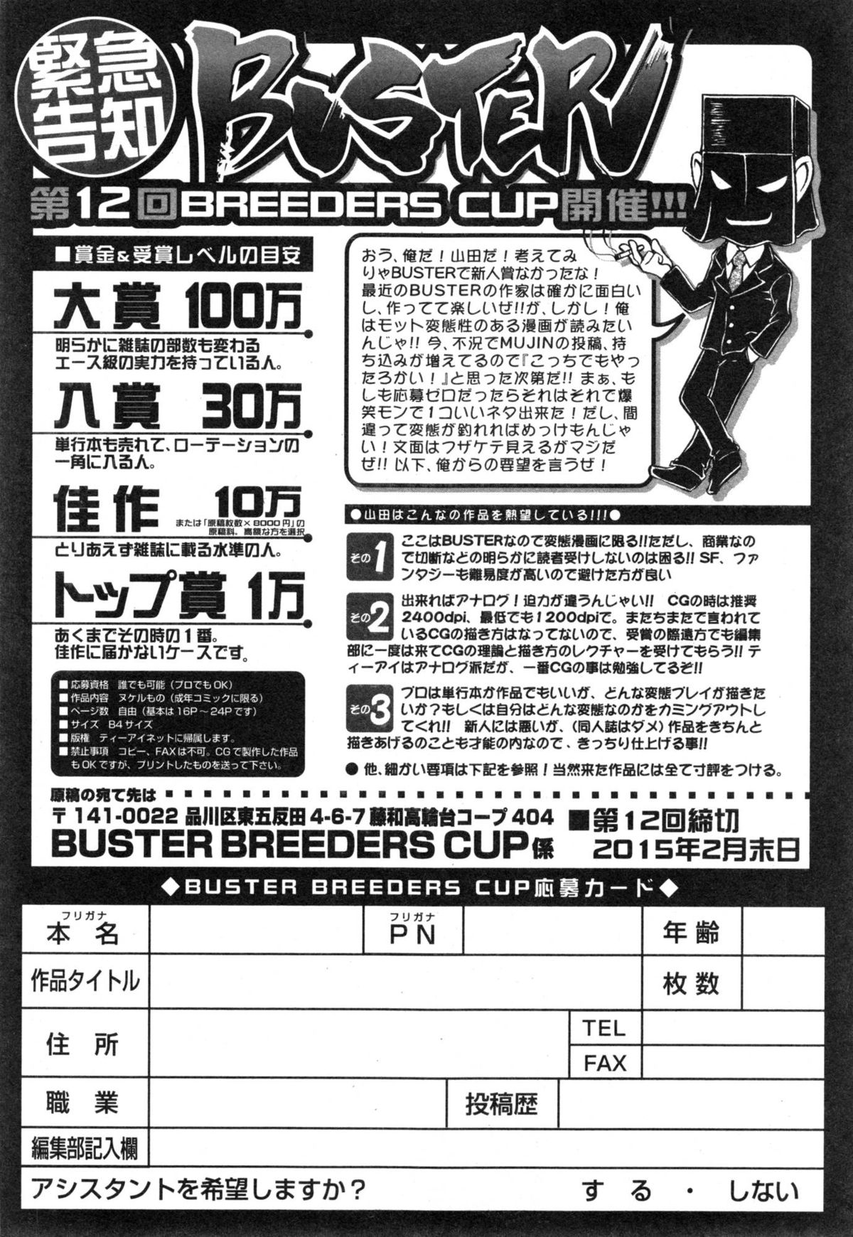 BUSTER COMIC 2015年1月号