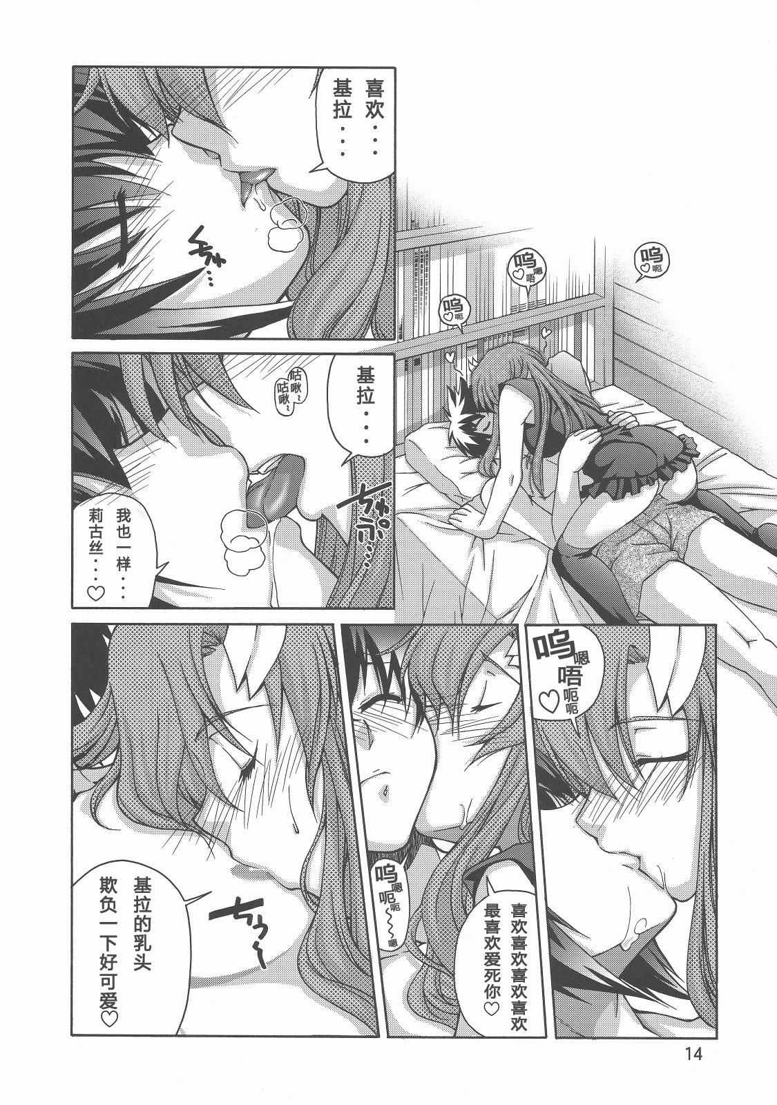 (C70) [GOLD RUSH (鈴木あどれす)] Thank you! From Gold Rush (機動戦士ガンダムSEED DESTINY) [中国翻訳]