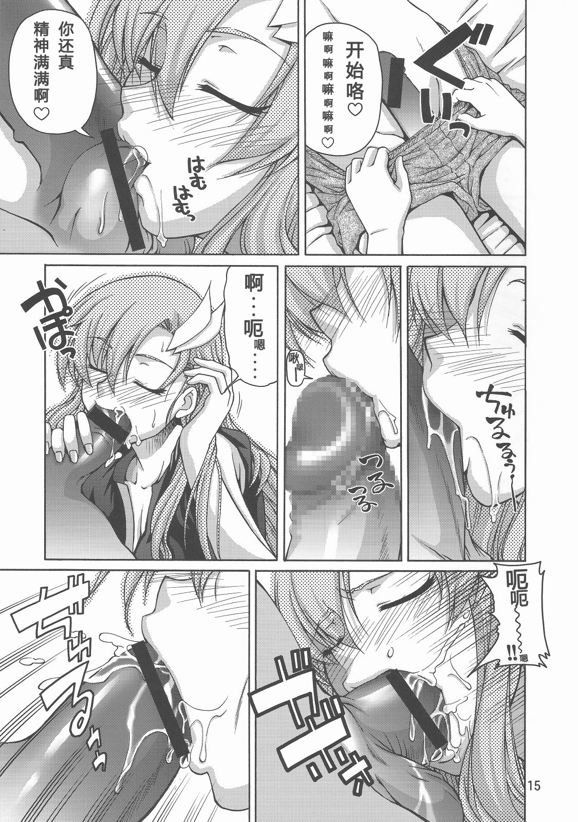 (C70) [GOLD RUSH (鈴木あどれす)] Thank you! From Gold Rush (機動戦士ガンダムSEED DESTINY) [中国翻訳]