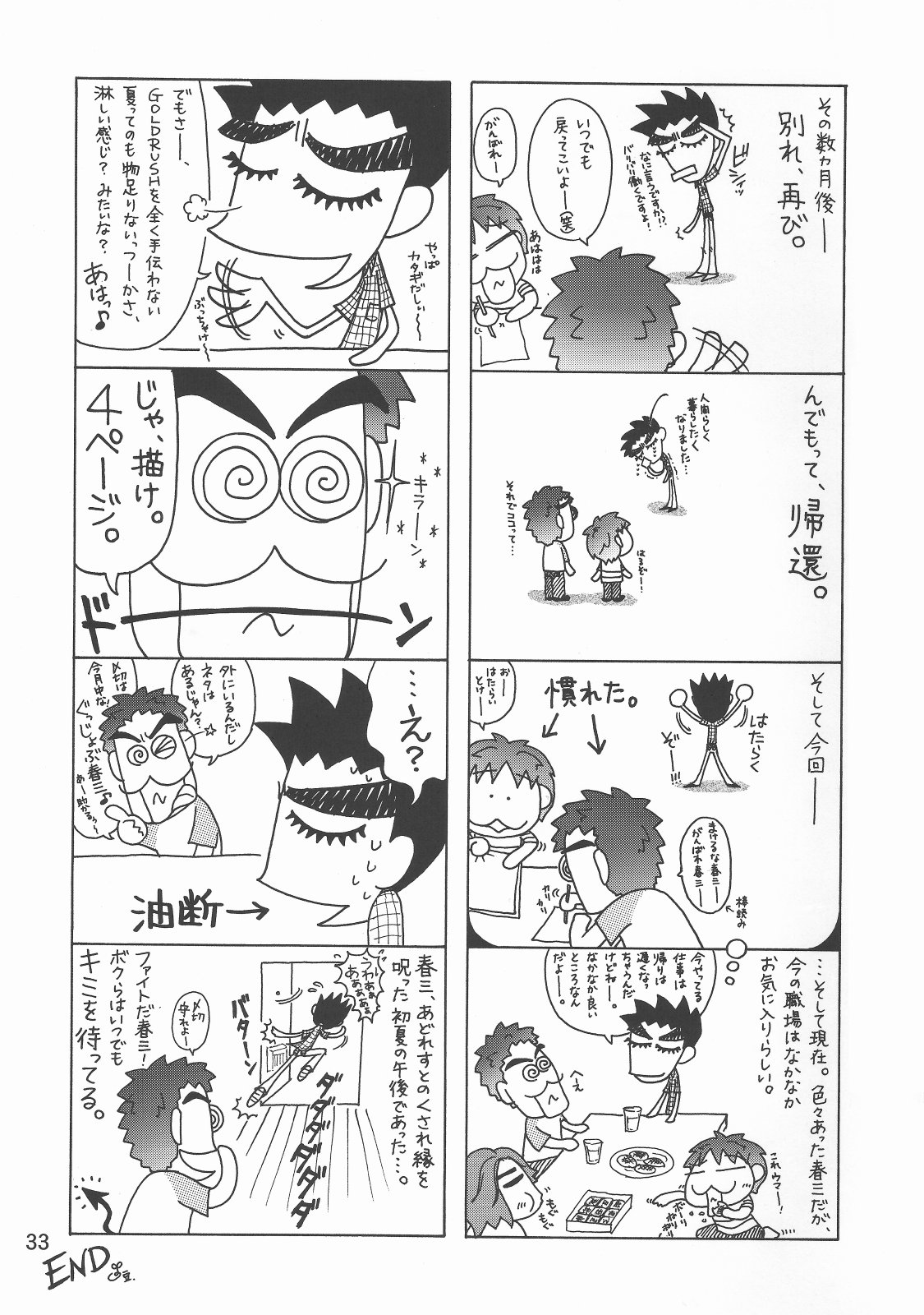 (C70) [GOLD RUSH (鈴木あどれす)] Thank you! From Gold Rush (機動戦士ガンダムSEED DESTINY) [中国翻訳]